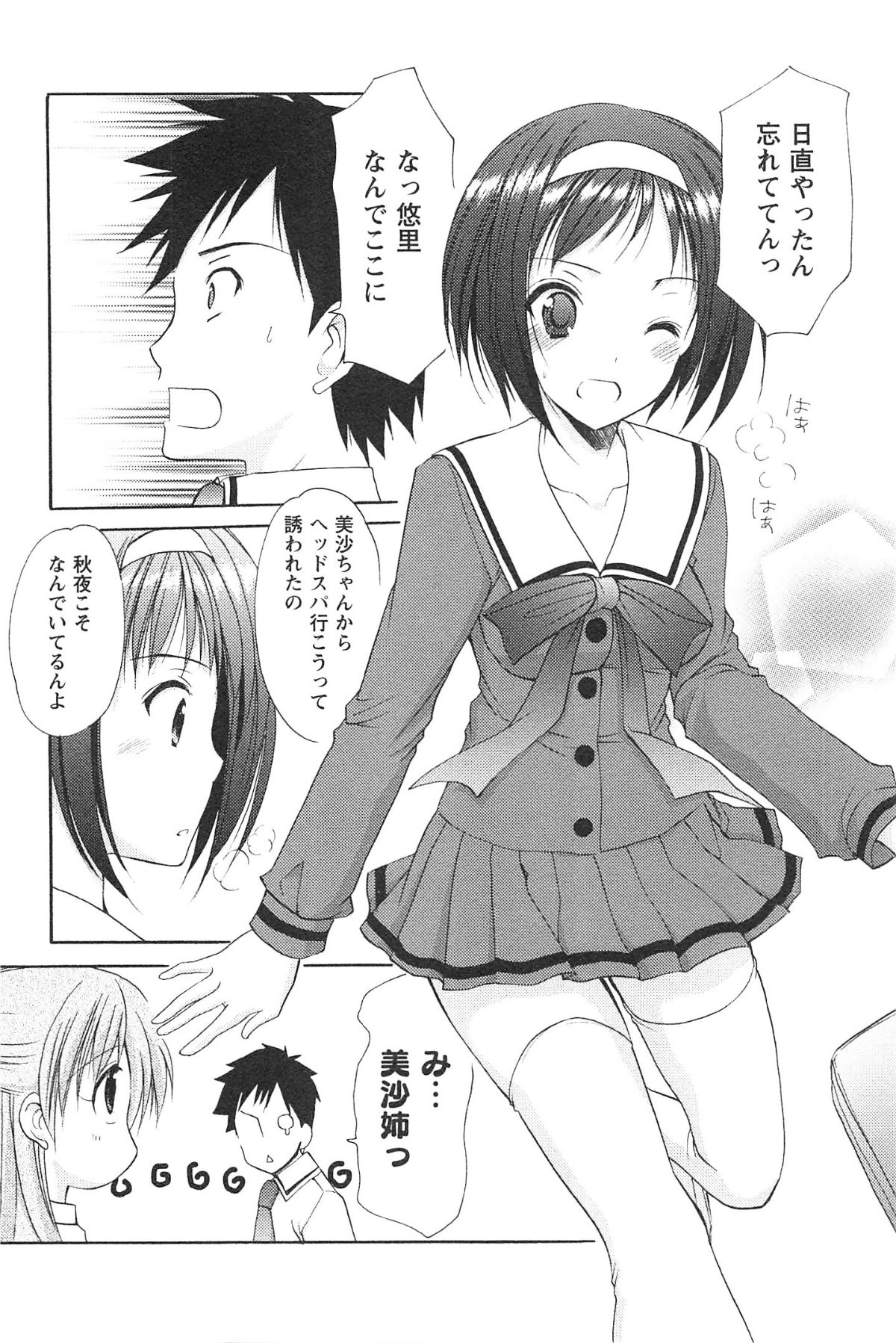 [Azuma Yuki] Love Shelter 2 page 37 full