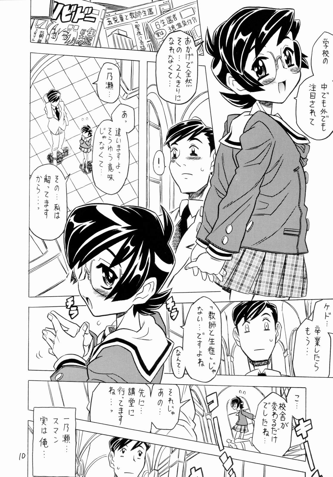 (C70) [Takaradamashii (Gorgeous Takarada)] Crush! Mouchotto page 9 full