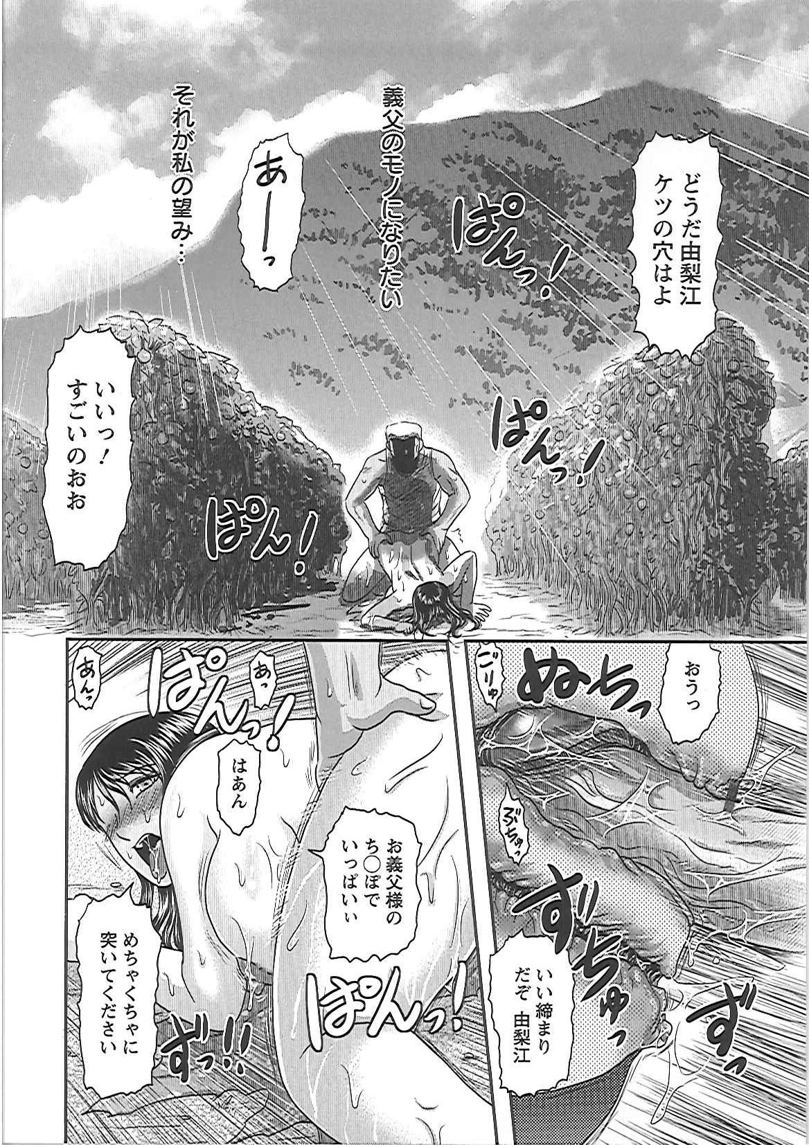 [Tendou Itto] Gifu no Nikuyome page 71 full