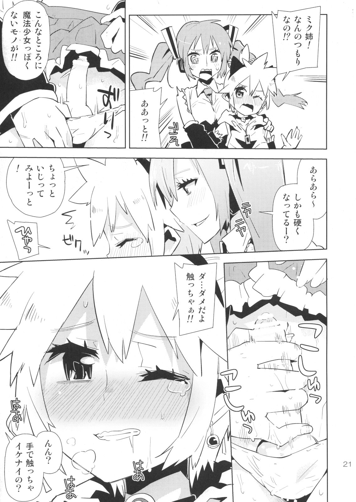 (C80) [Kabuttari Kaburanakattari (Seihoukei)] Len-kun tte Joshi Chuugakusei Nanjane!? (VOCALOID) page 20 full