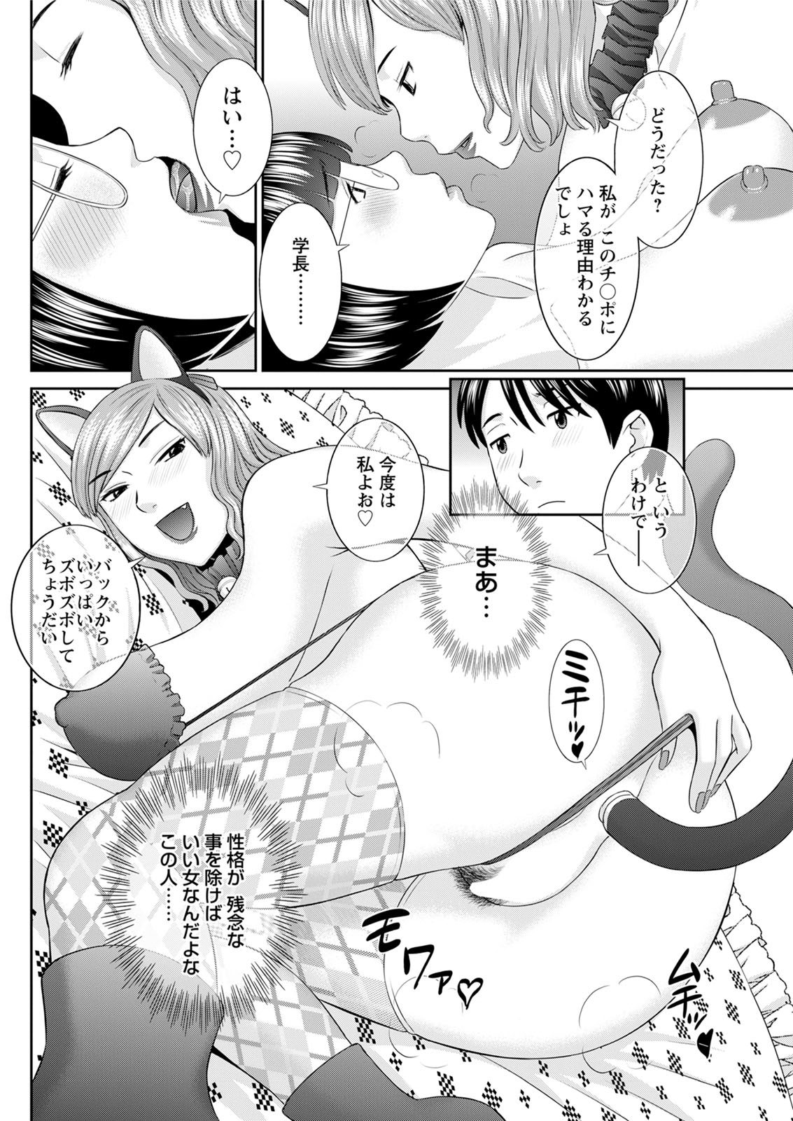 [Kawamori Misaki] Kaikan Hitotsuma Gakuen Ch. 1-6, 8-15 [Digital] page 253 full