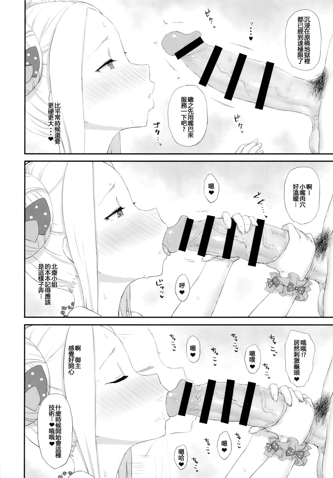 (C95) [Gomuhachi (Gomu)] Genkou nanka Sutechimae (Fate/Grand Order) [Chinese] [紅茶其實只有一人漢化組] page 3 full