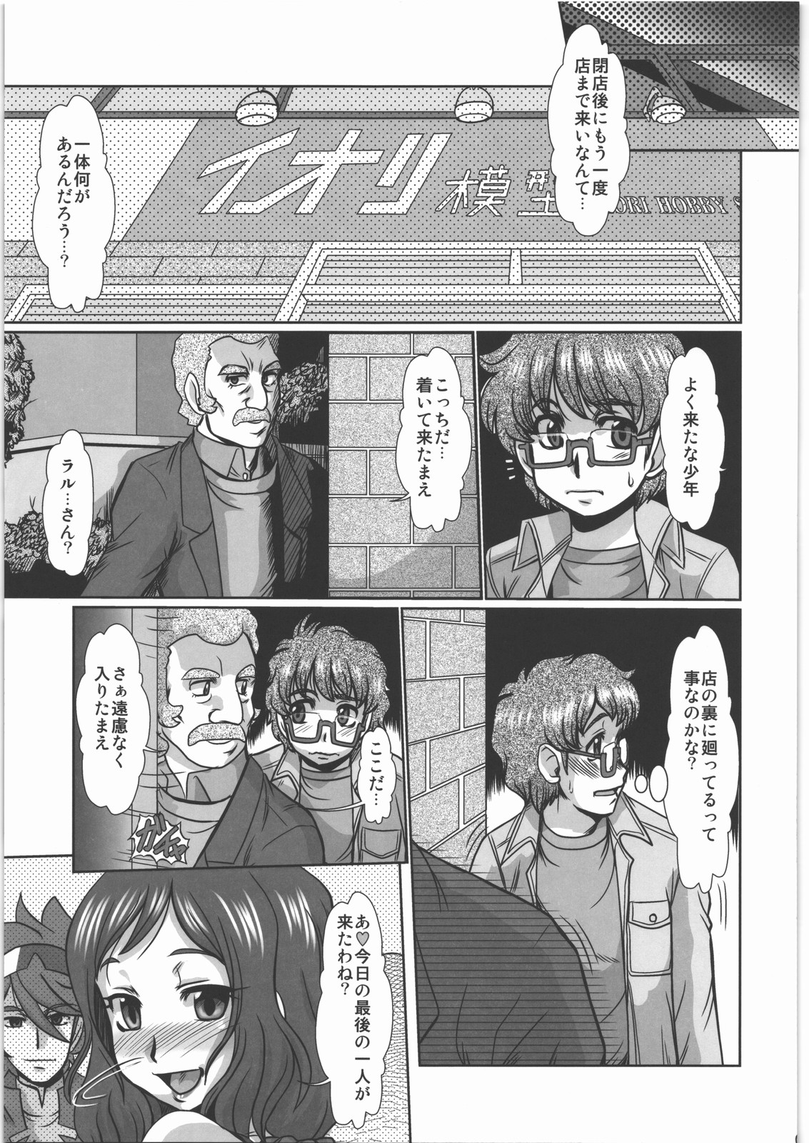 (C85) [Parupunte (Fukada Takushi)] F-81 (Gundam Build Fighters) page 8 full