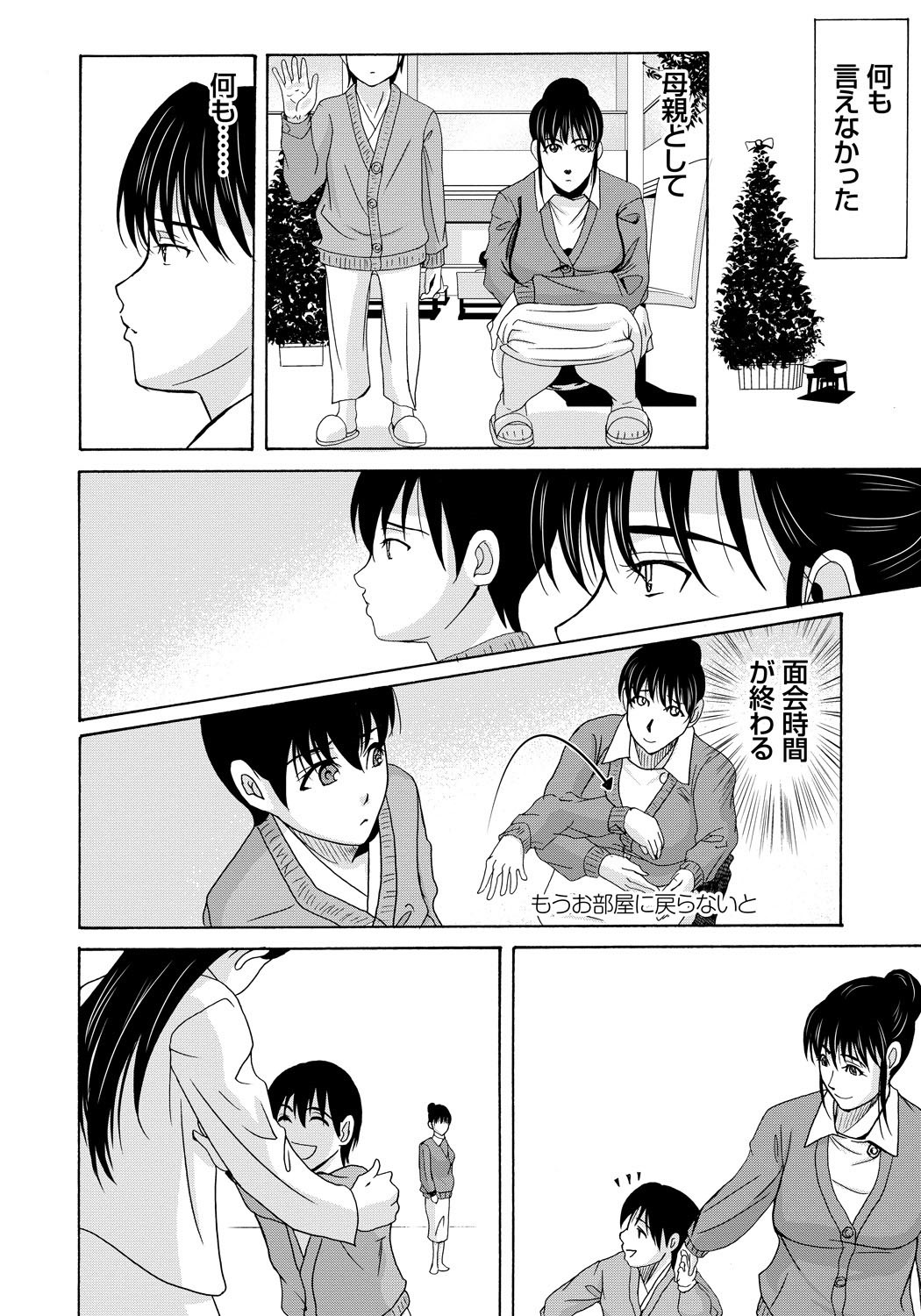 [Yokoyama Michiru] Haha ga Hakui o Nugu toki 4 [Digital] page 39 full