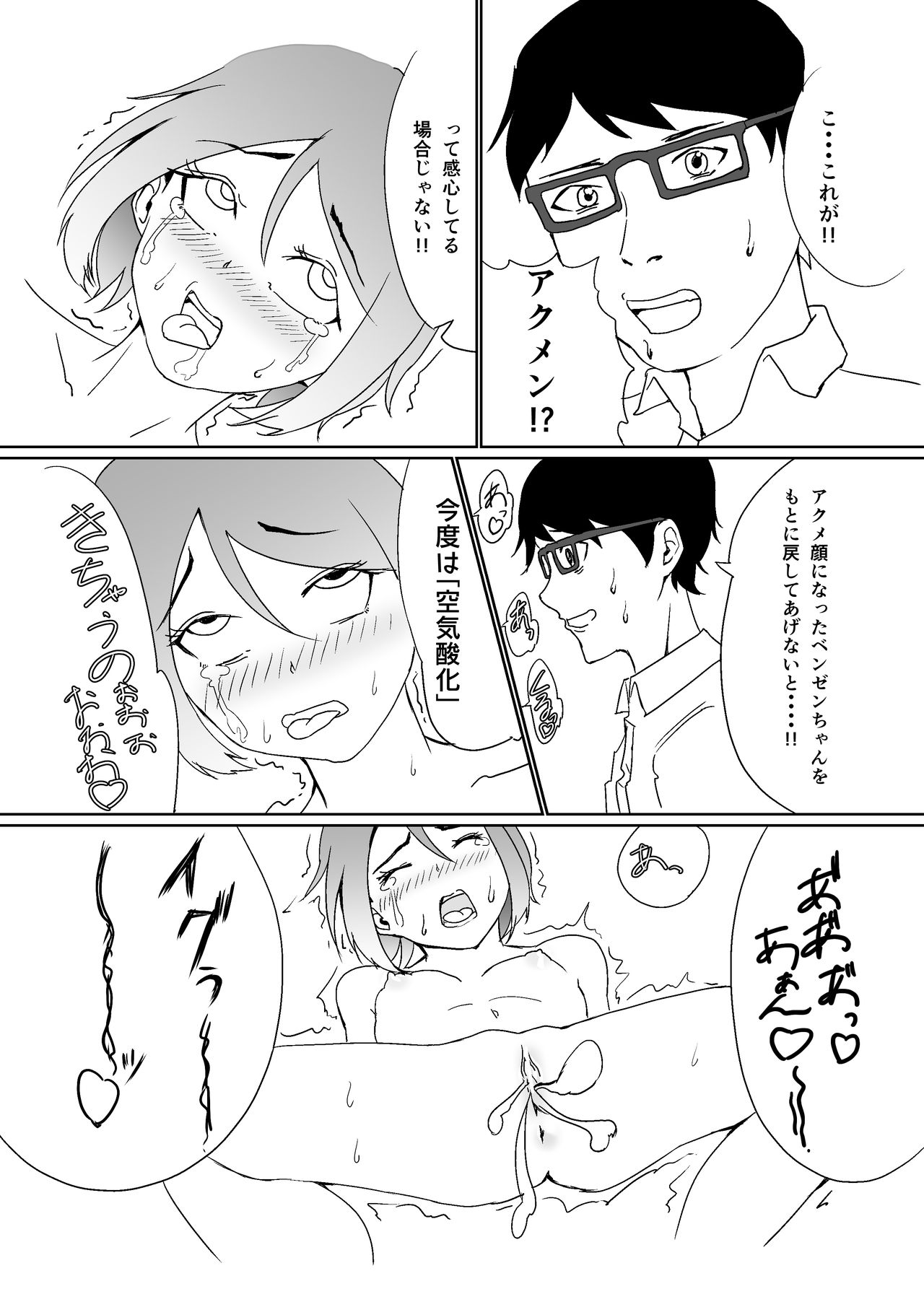 [REDSQUID (Ika Souseiji)] Oshiete! Benzene-chan [Digital] page 15 full