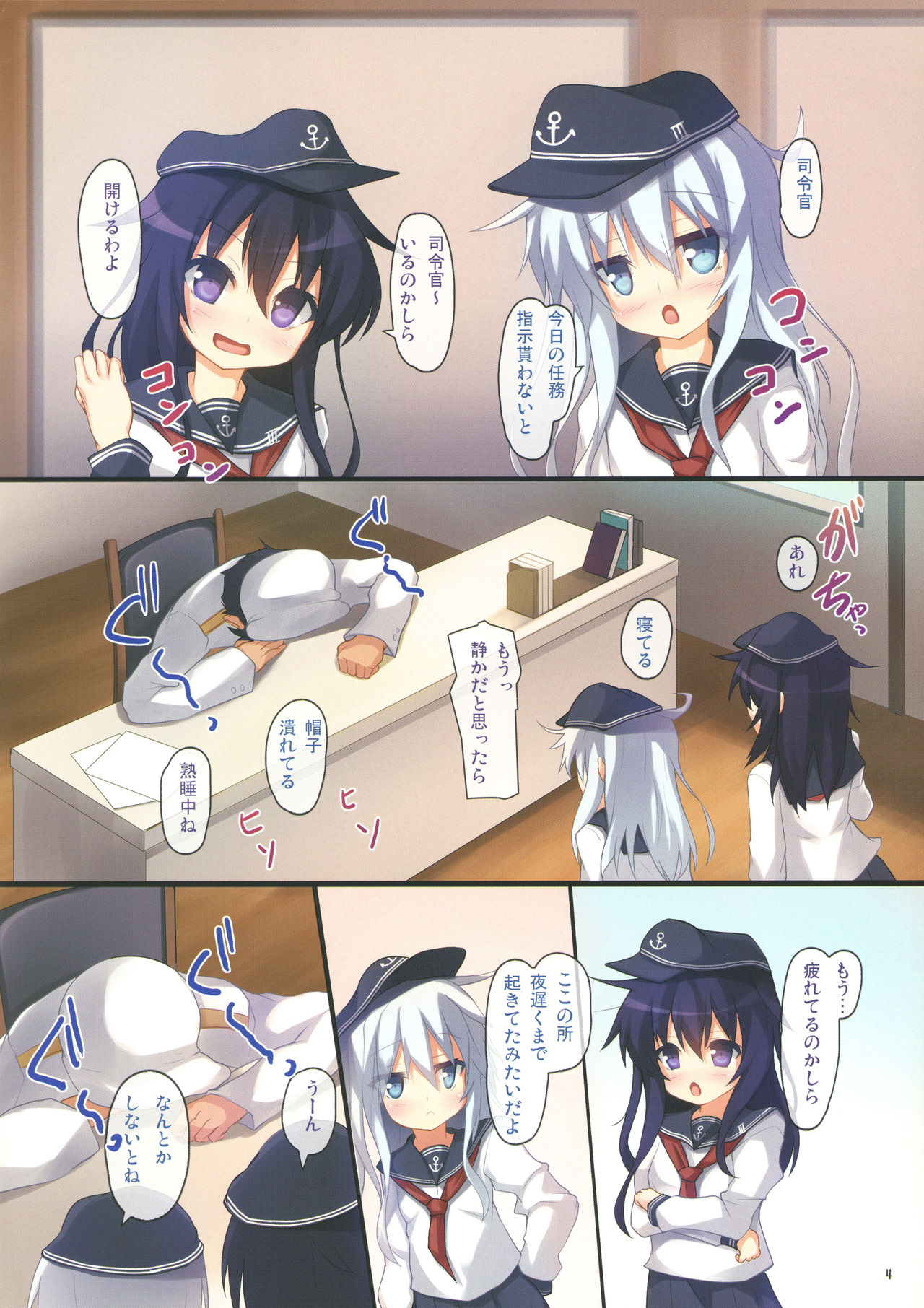 (COMIC1☆8) [Windtone (Safi)] Shimai Collection (Kantai Collection -KanColle-) page 3 full