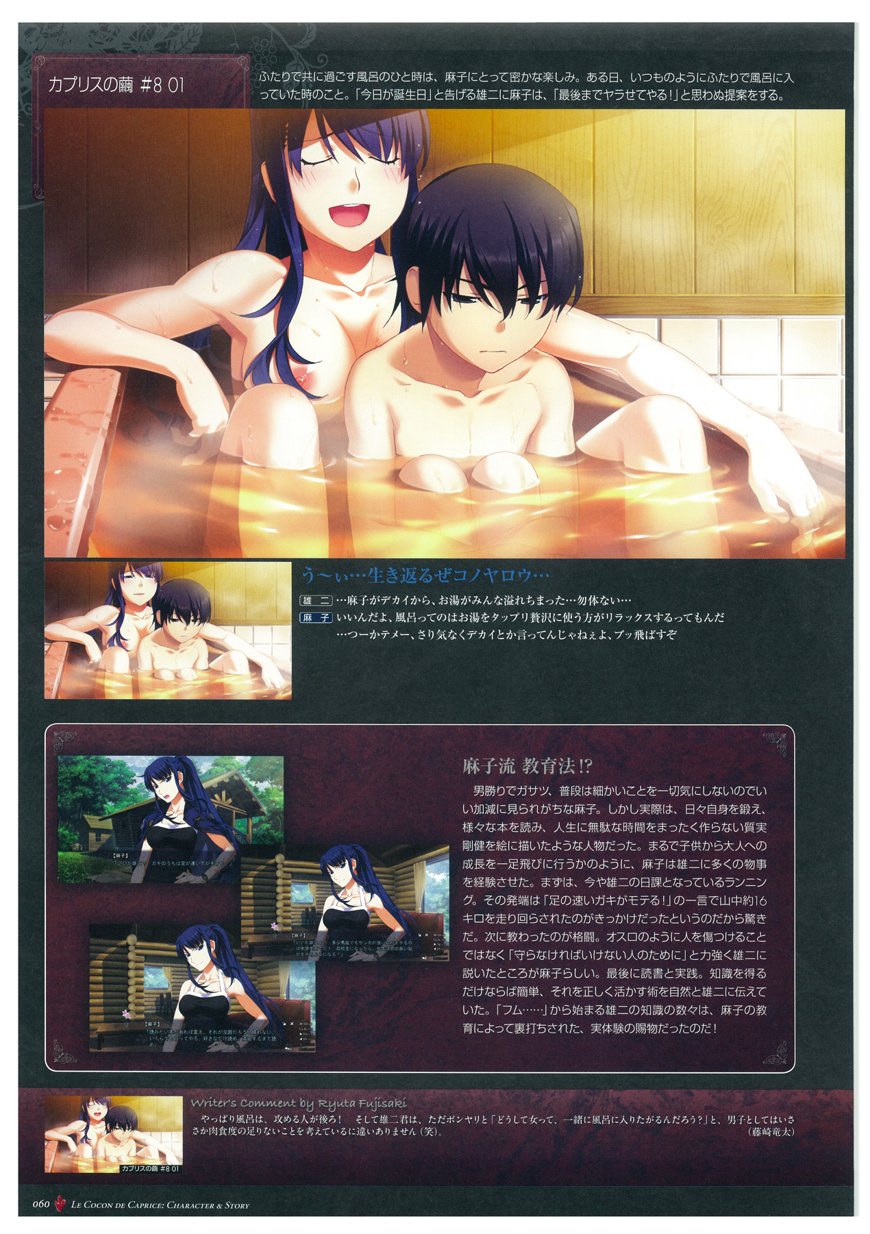 Grisaia no Meikyuu Visual Fanbook page 63 full