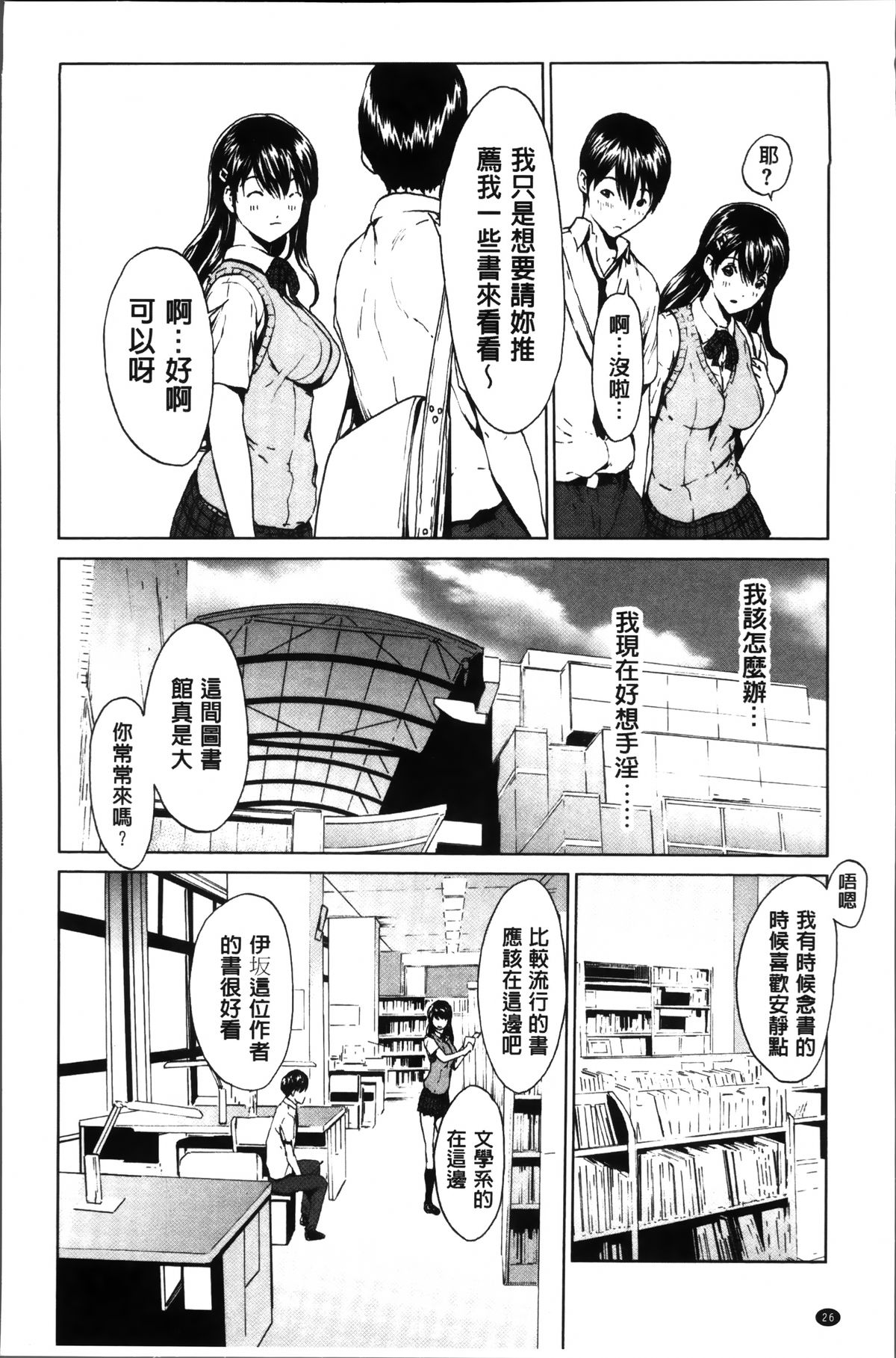 [OKAWARI] Inran de Seijun [Chinese] page 34 full