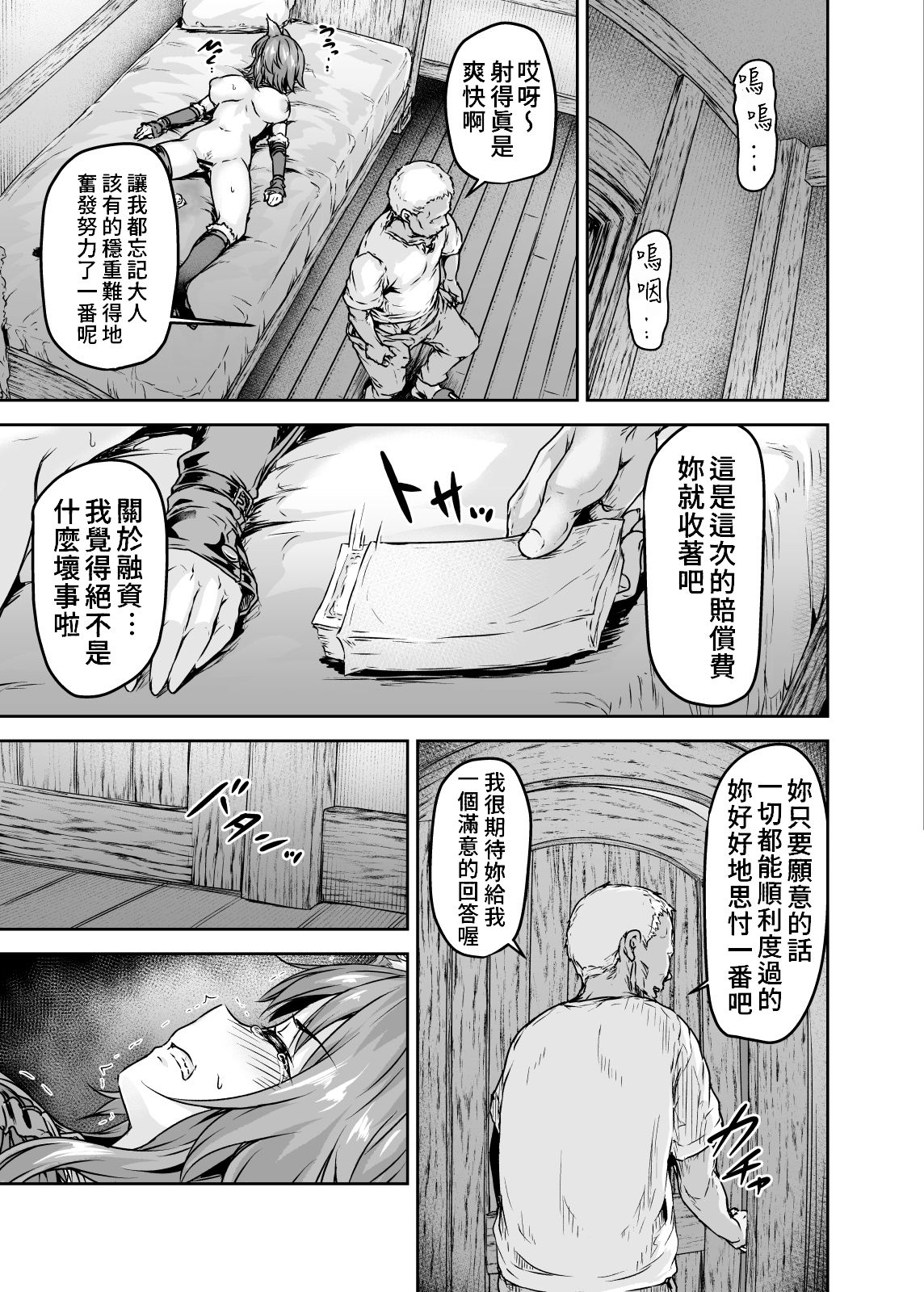 [Sazareito (Ohnaka Ito)] Mesuinu Keiyaku Kairaku Ochi Makoto | 母狗契約 快樂墮落真琴 (Princess Connect! Re:Dive) [Chinese] [禁漫漢化組] [Digital] page 20 full