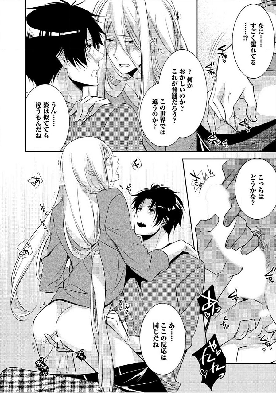 [Yama Bicco] Kimi No xxx o Shinryakuchu page 21 full