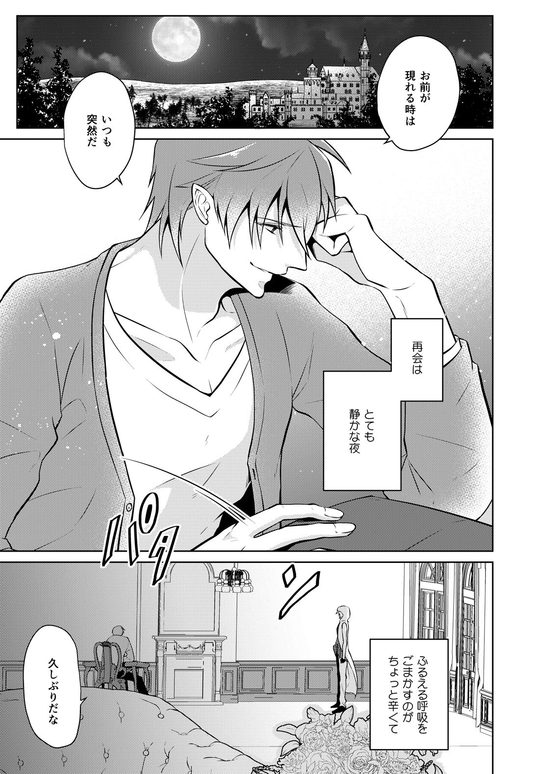 [Peeping Phantom] Metora re Yuusha to Maou to Kizu [Digital] page 3 full