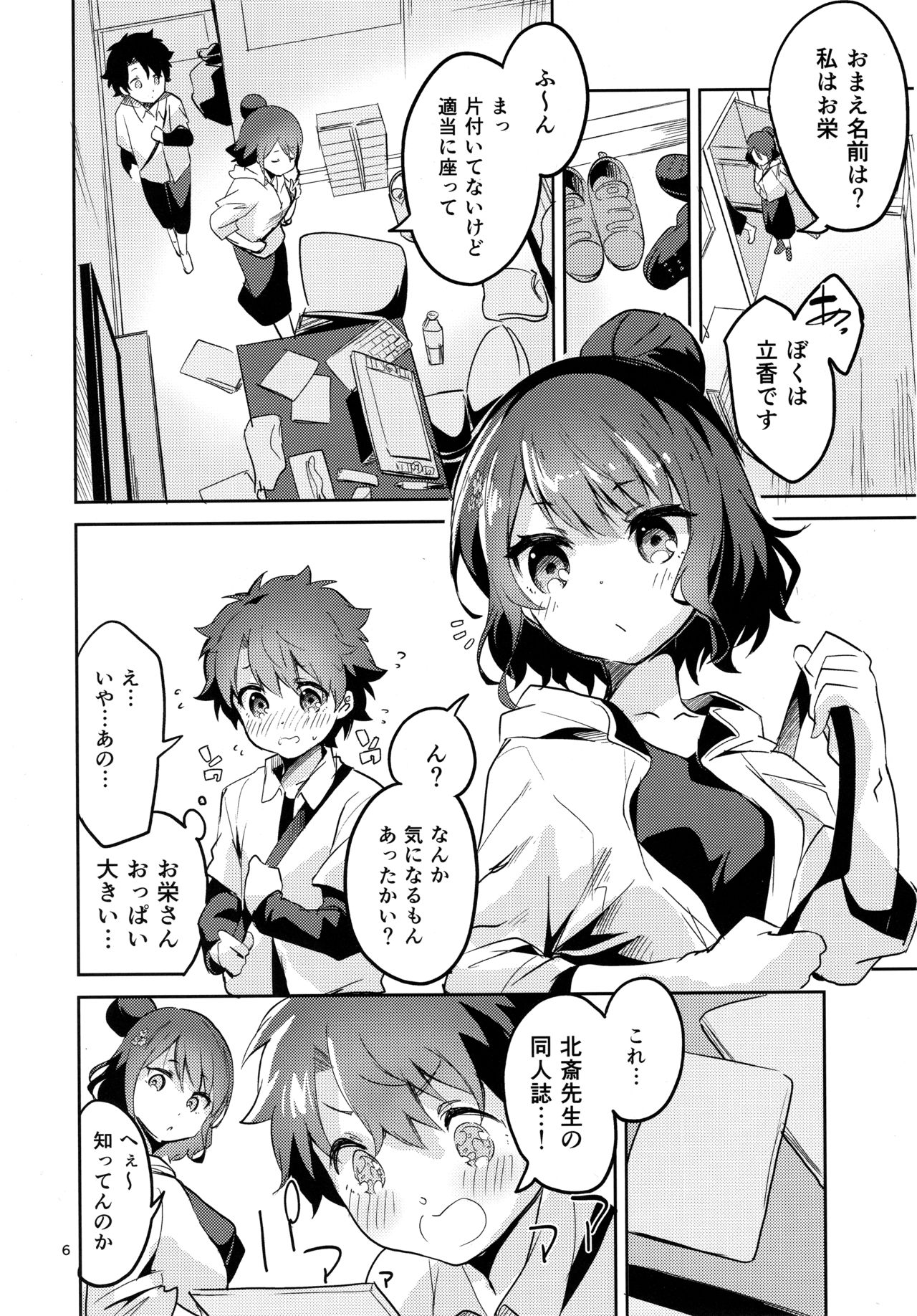 (C95) [Circle-FIORE (Ekakibit)] Sensei wa Shuzai no Tame Kyuusai desu (Fate/Grand Order) page 5 full