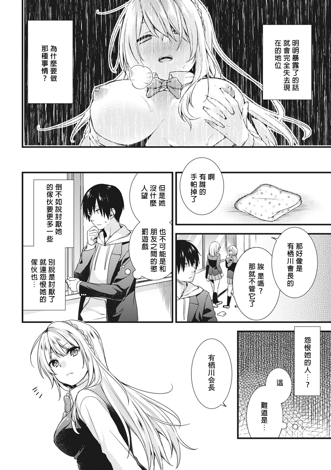 [sorani] Gakuen no Ojou-sama ga Roshutsukyou no Dohentai datta Hanashi Ch. 1 (COMIC Ananga Ranga Vol. 17) [Chinese] [炒鸡战士汉化组] [Digital] page 4 full