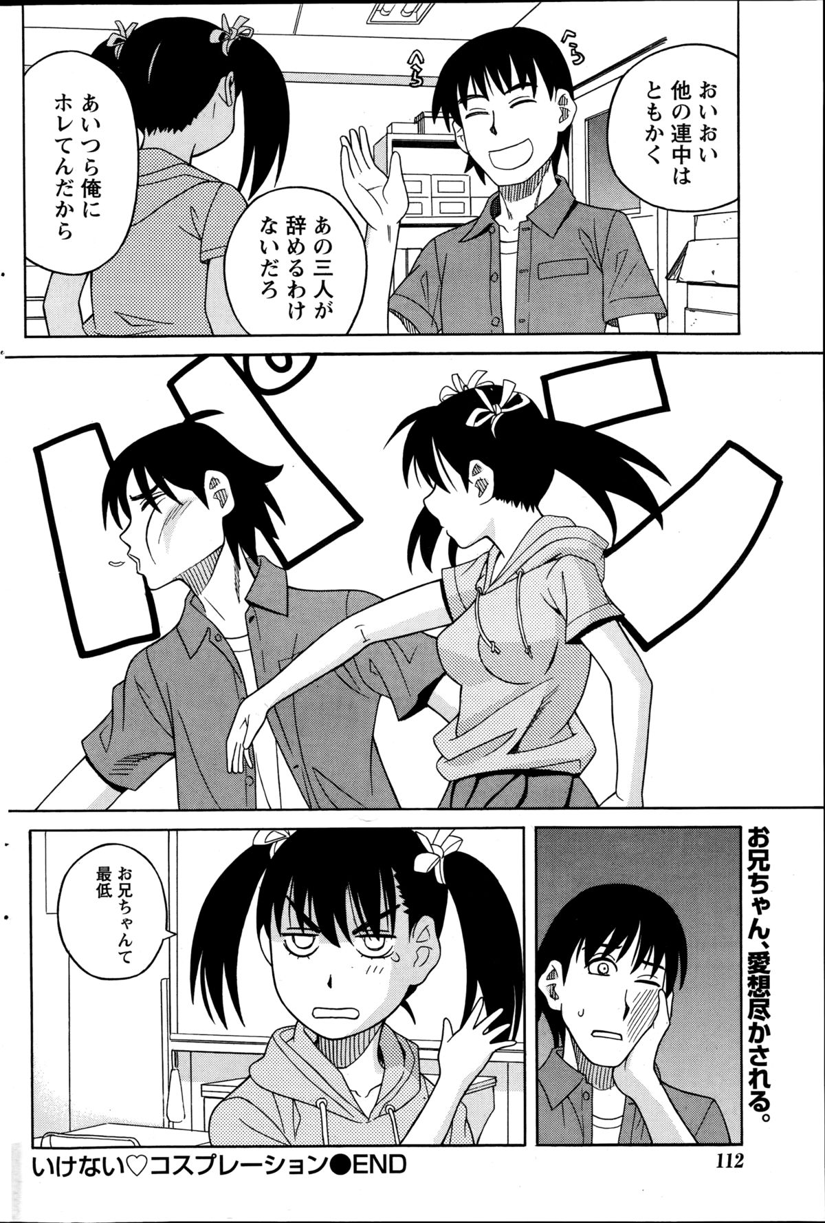 [Zukiki] Ikenai Cosplation Ch. 1-4 page 76 full