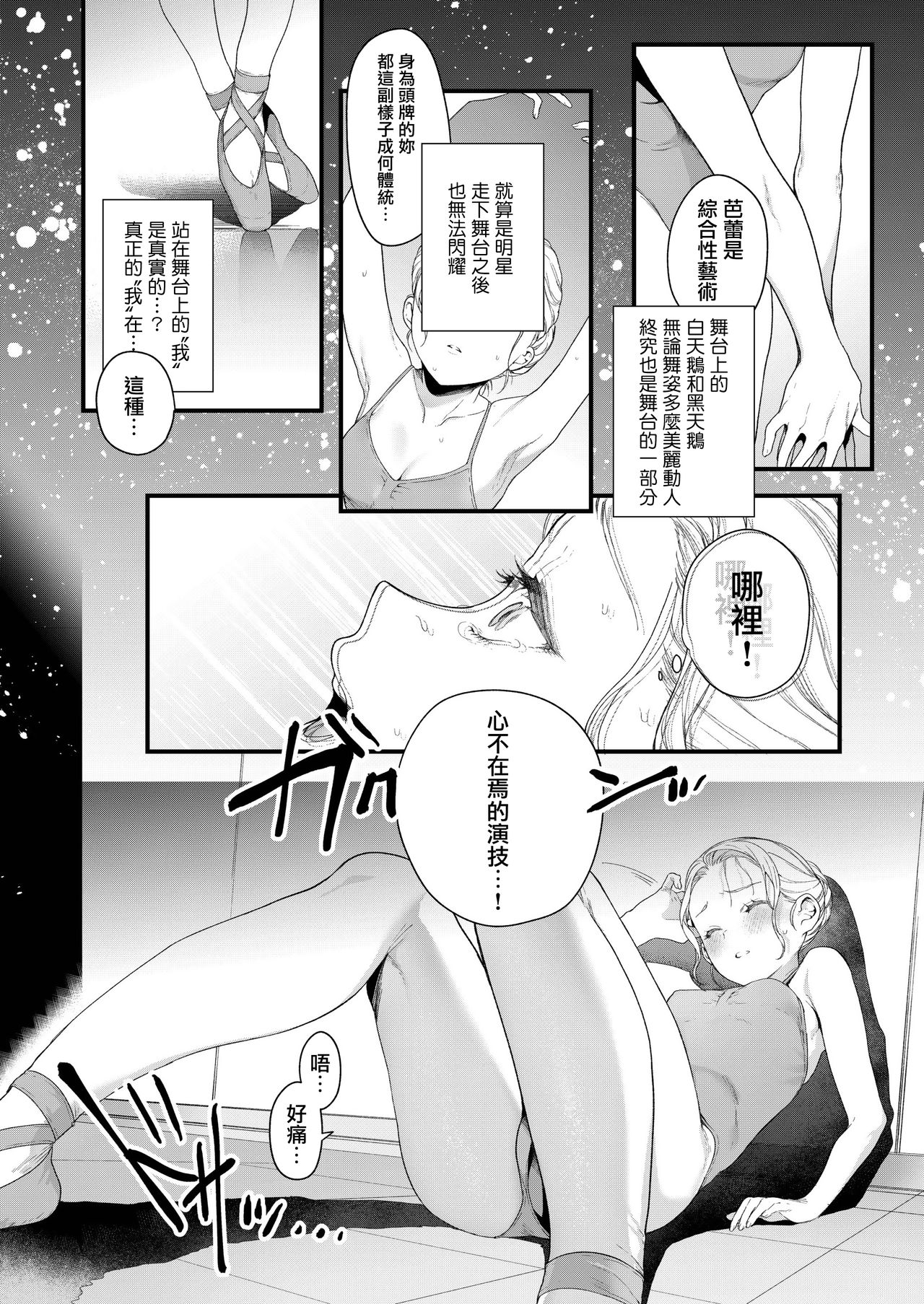 [Mameojitan] Adagio -Chuuhen- (COMIC AOHA 2019 Haru) [Chinese] [無邪気漢化組] [Digital] page 8 full