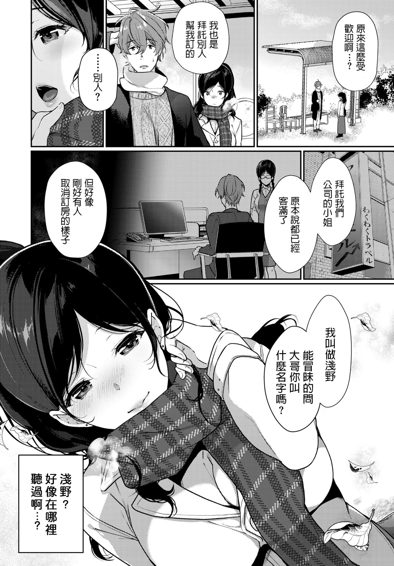 [Sakurai Maki] Ichigoichie o Kimi to (COMIC BAVEL 2020-05) [Chinese] [Digital] page 2 full