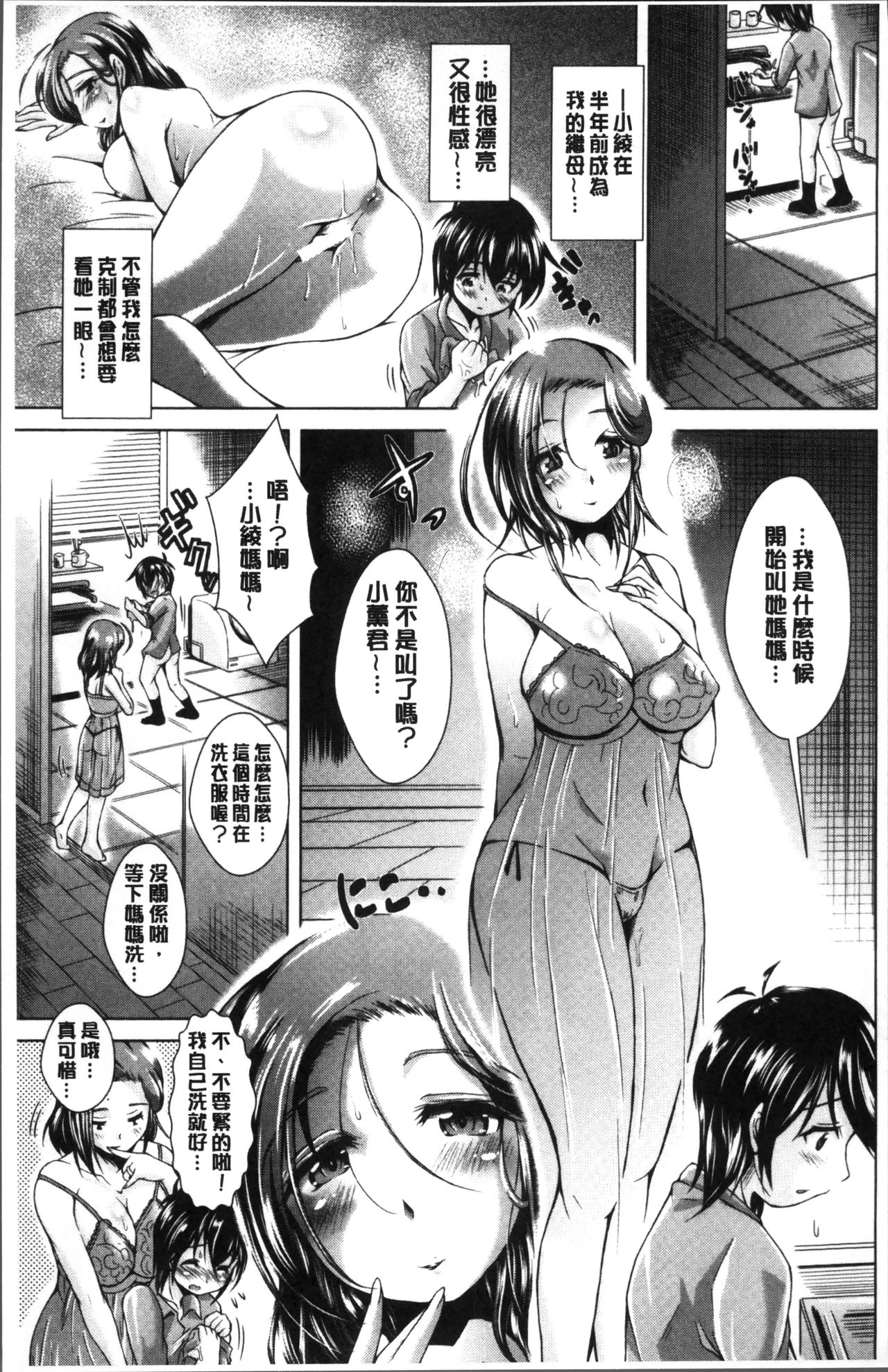 [Amashoku] 童貞専門幼な妻 [Chinese] page 59 full