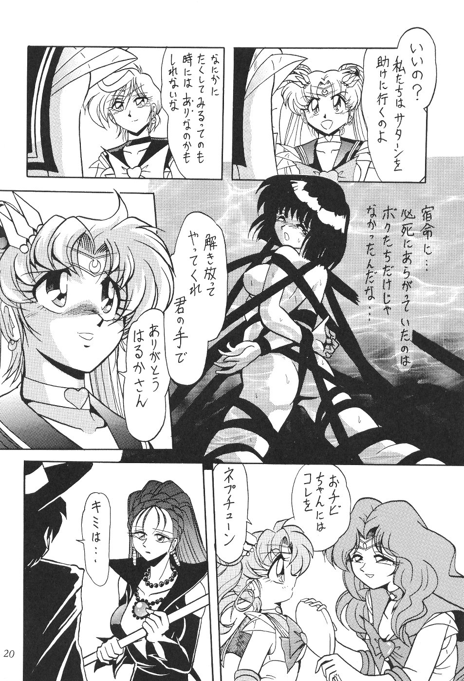 (CR27) [Thirty Saver Street 2D Shooting (Maki Hideto, Sawara Kazumitsu)] Silent Saturn 11 (Bishoujo Senshi Sailor Moon) page 20 full