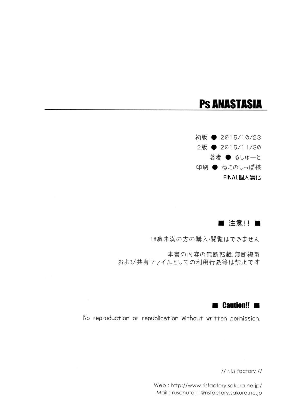 [r.i.s factory (Ruschuto)] Ps ANASTASIA (THE IDOLM@STER CINDERELLA GIRLS) [Chinese] [final個人漢化] page 24 full