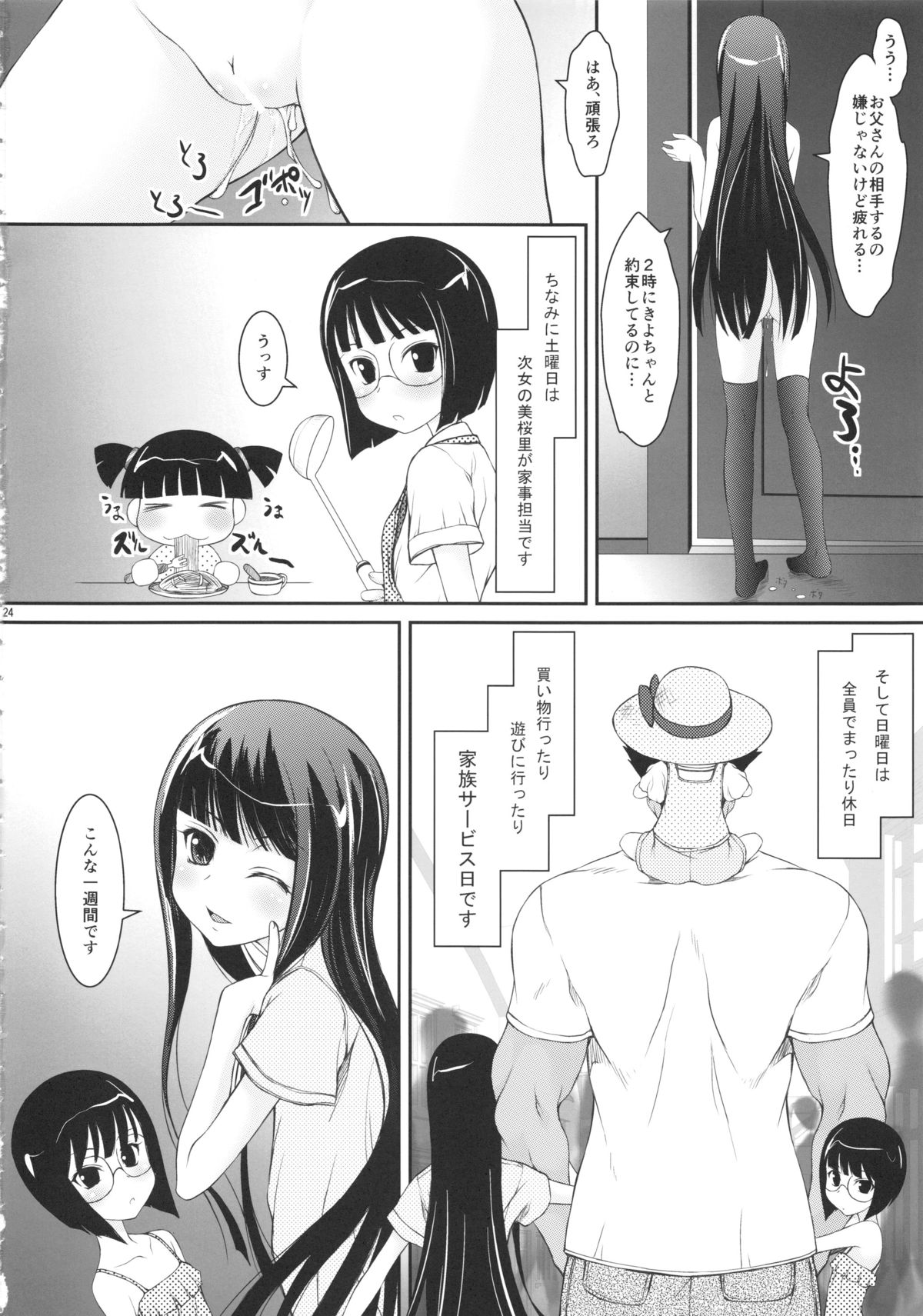 (C84) [JIBAKU-SYSTEM (Suzuki Amaharu)] Oya-ko ~Shougakusei no Choujo ni Yoru Chichioya no Seiyoku Shori~ page 23 full