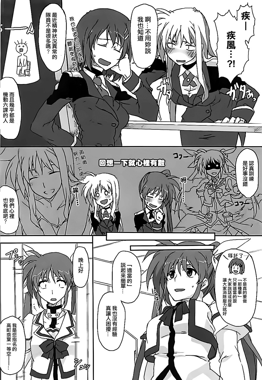 (C89) [STROLL IN THE WOODS !! (ELF)] Nanoha-san Shimei Haittemasu yo (Mahou Shoujo Lyrical Nanoha)[Chinese] [大友同好会豆腐磨坊漢化組] page 5 full