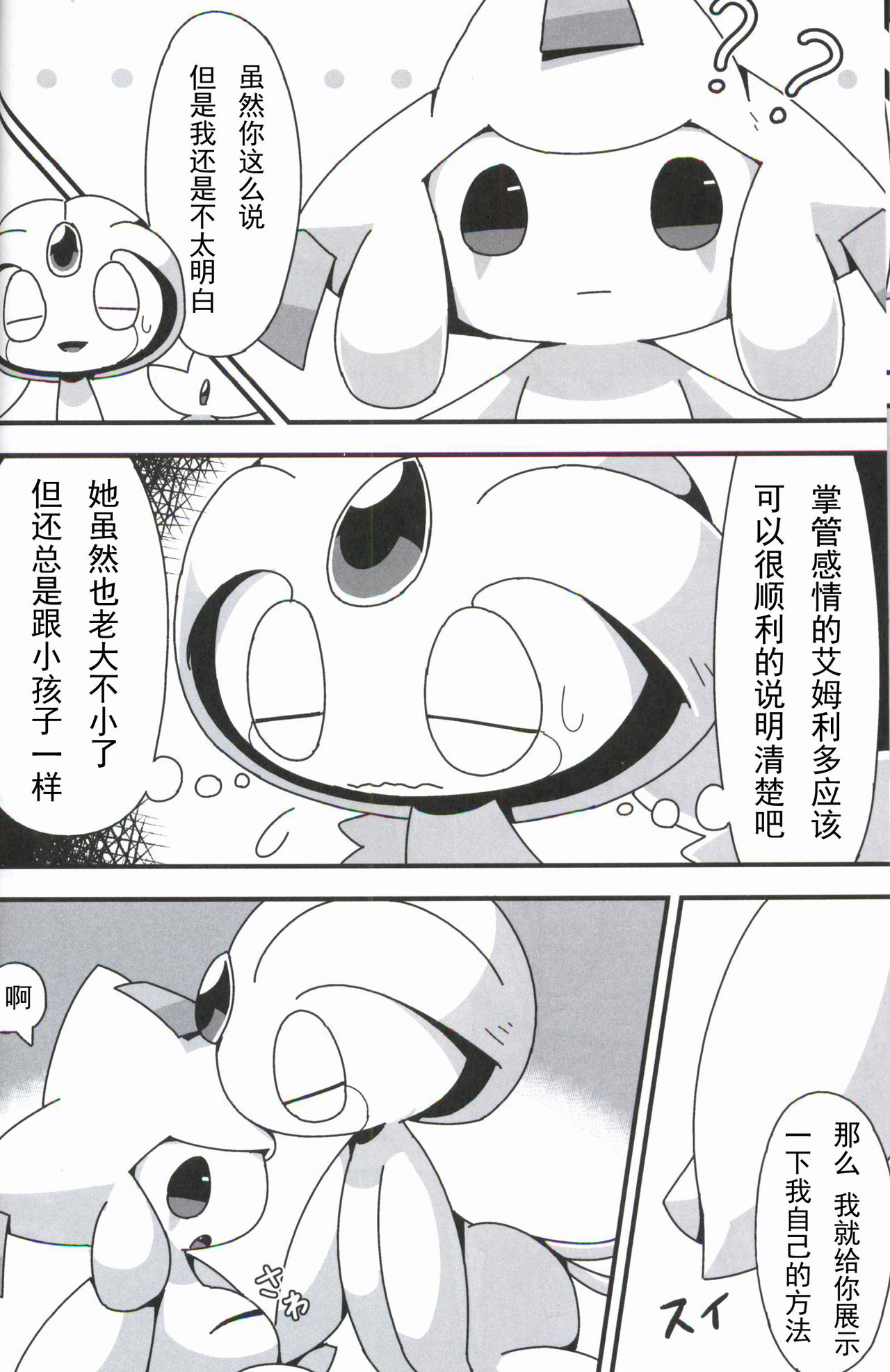 (Kemoket 6) [Cre no Monookiba (Cre)] Nemuri Hoshi (Pokémon) [Chinese] [虾皮汉化组] page 14 full