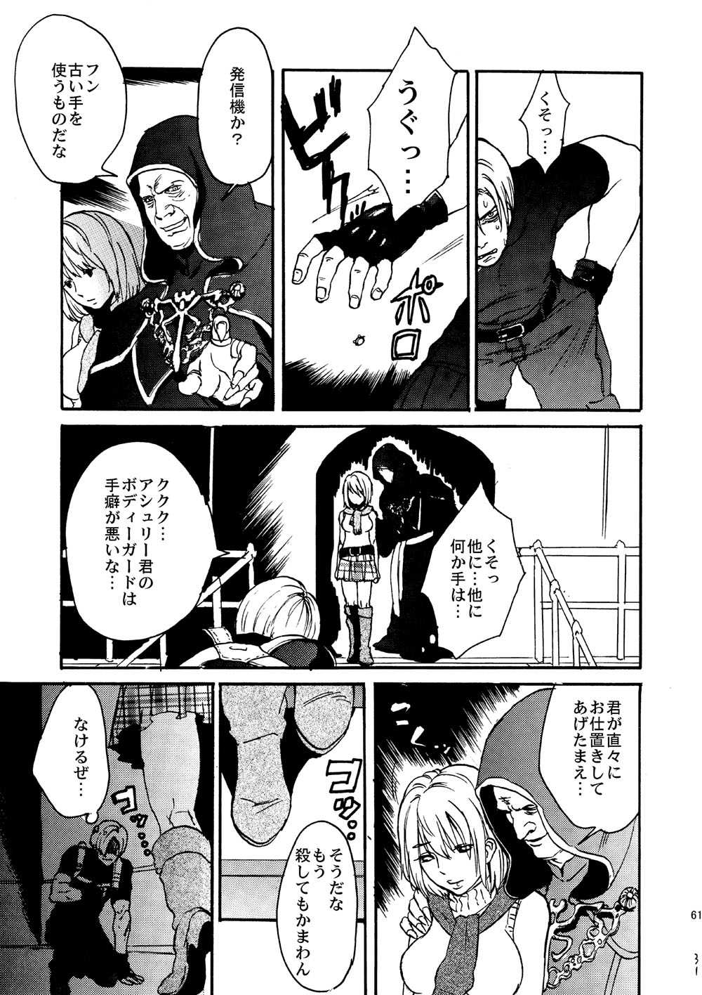[FUEGO (Katou Teppei)] Leche Conden Sada (Resident Evil) [Digital] page 28 full