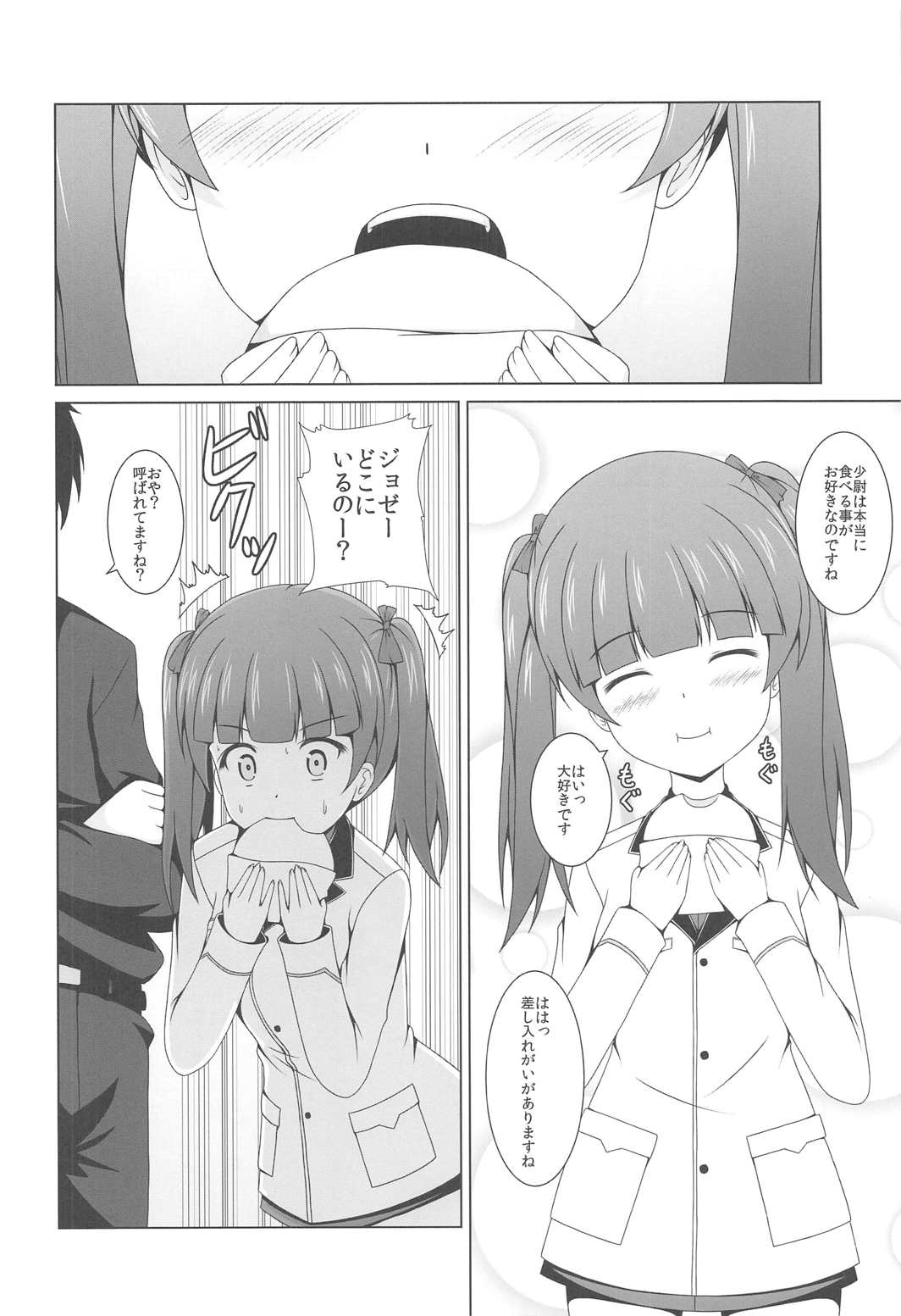 (C91) [Kichu! (Bono)] Watashi no Kotae (Brave Witches) page 5 full