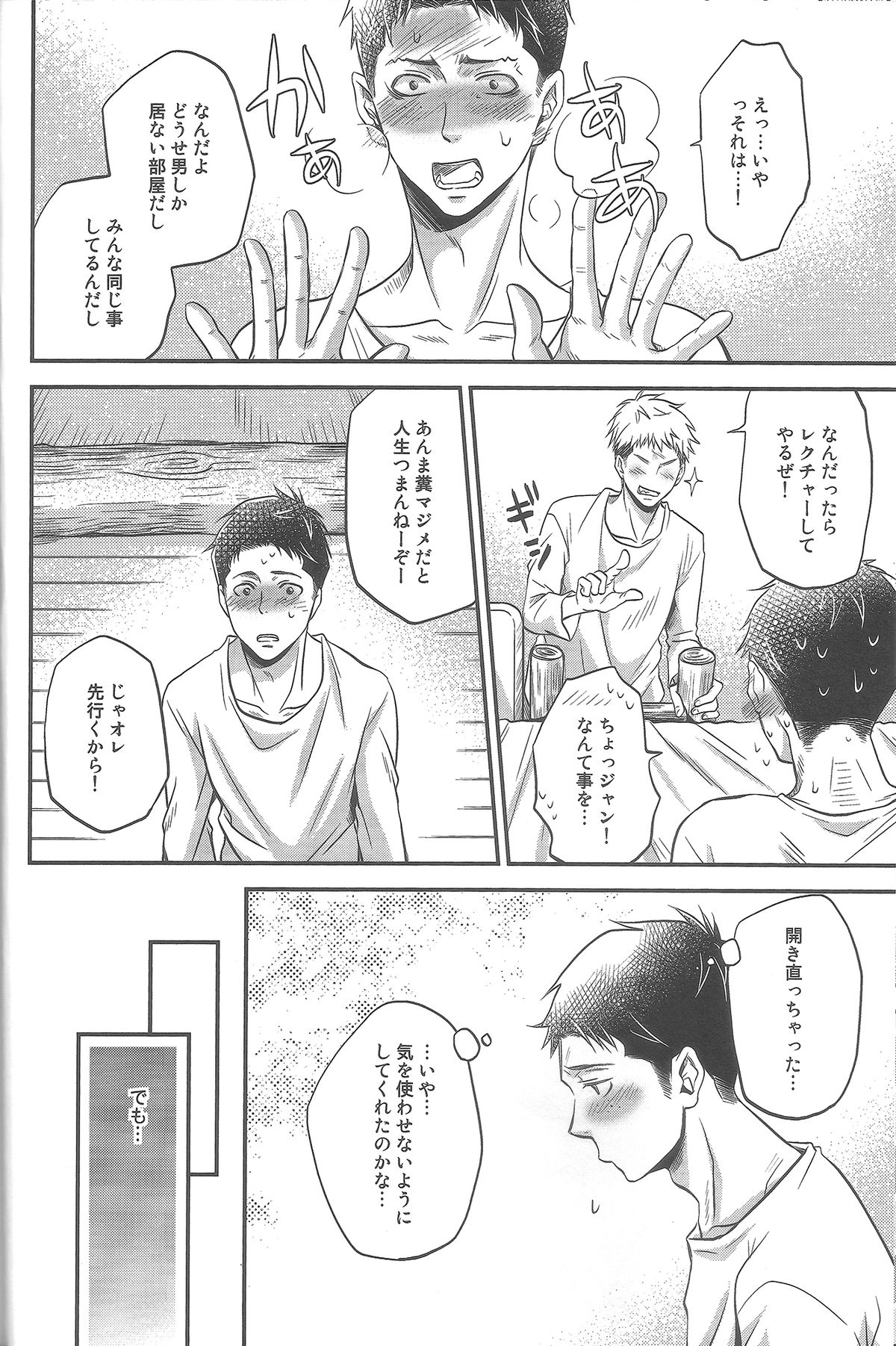 (FALL OF WALL4) [ITADAKI CAT (Nekota Kojirow)] Tonari no Bed (Shingeki no Kyojin) page 10 full