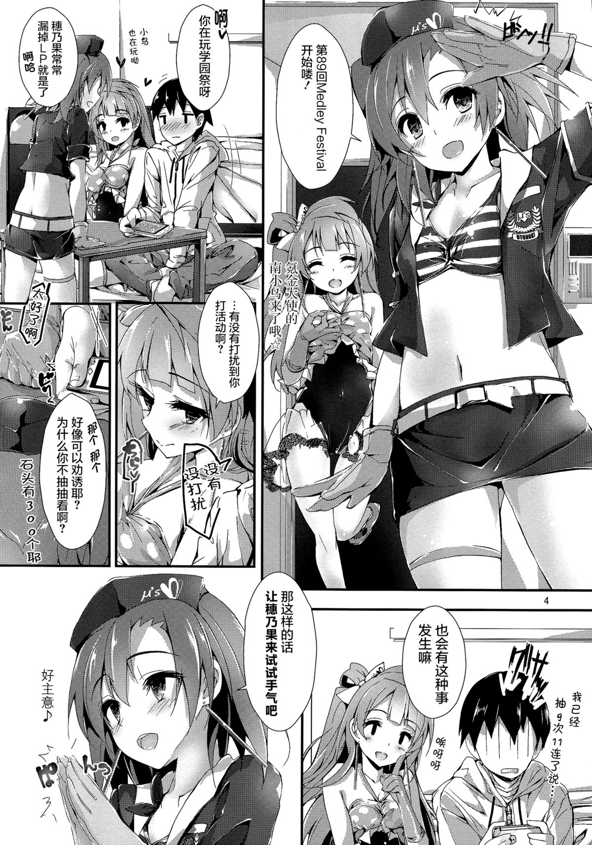 (C89) [Yagisaki Ginza (Yagami Shuuichi)] No regred payls (Love Live!) [Chinese] [屏幕髒了漢化] page 5 full