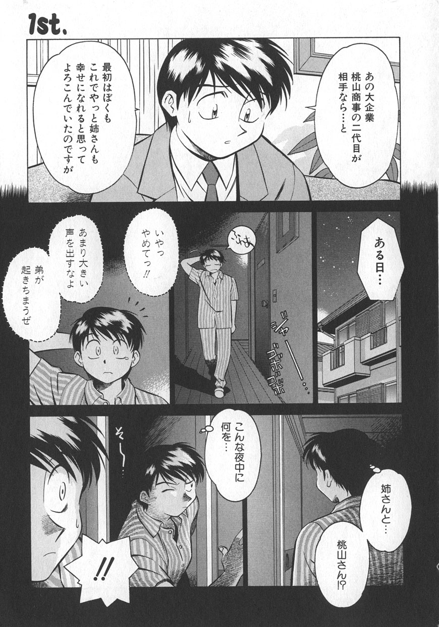 [Yusura] Reimia Yoruzu Company page 17 full