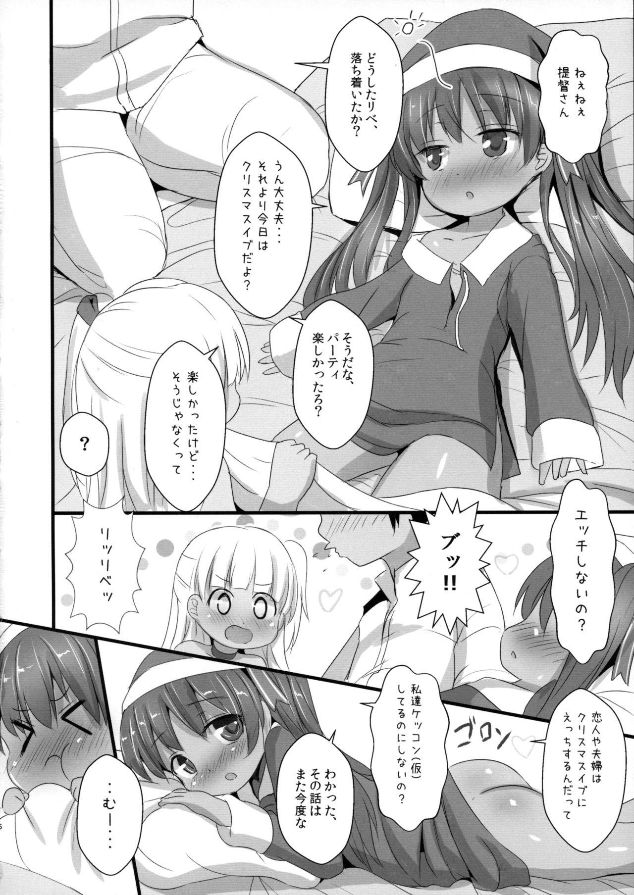 (C96) [Inyu-goya (Inyucchi)] Libe no H Shinan (Kantai Collection -KanColle-) page 5 full