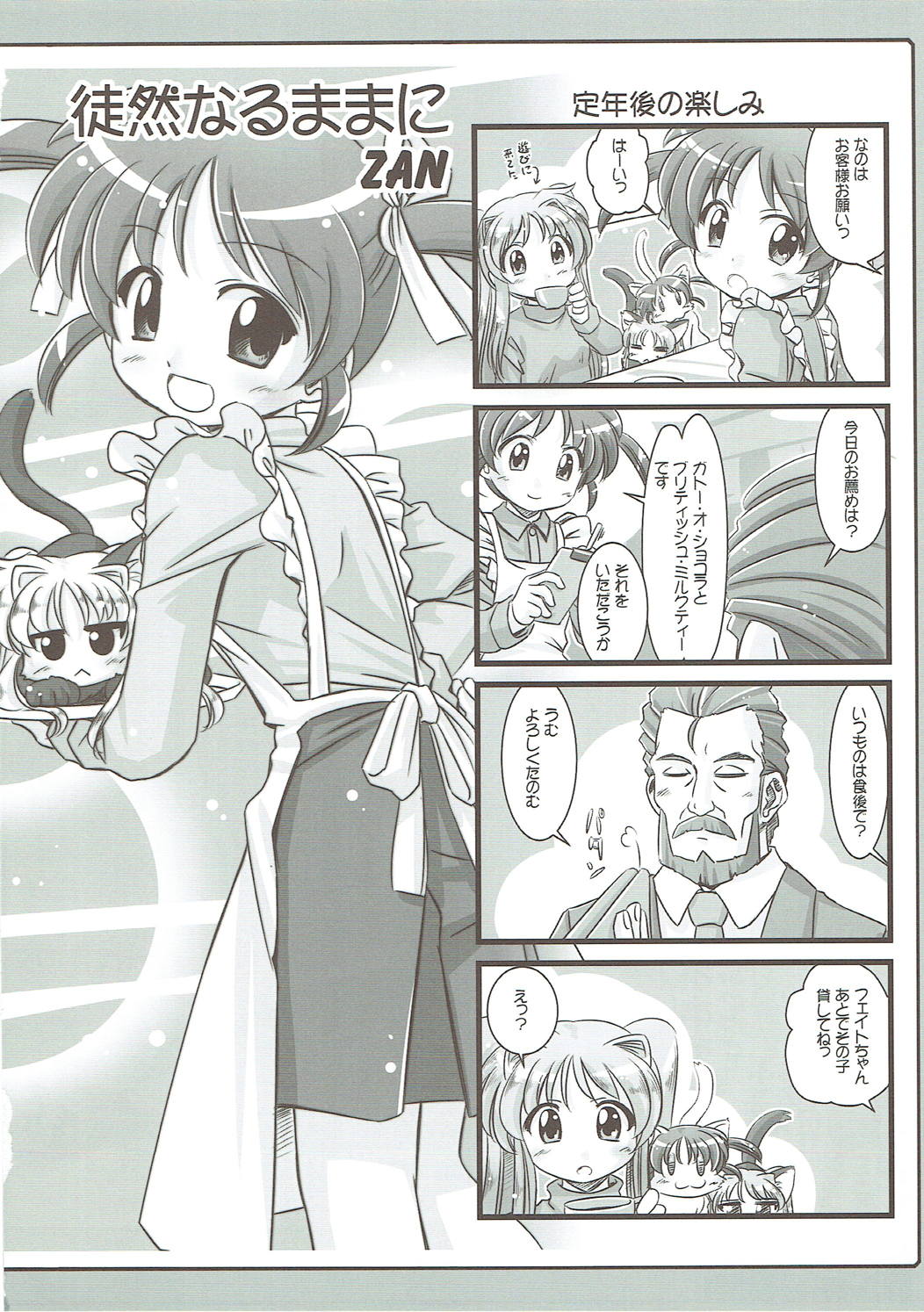 (C81) [Marchen Box (Various)] Nano Para 10 (Mahou Shoujo Lyrical Nanoha) page 21 full