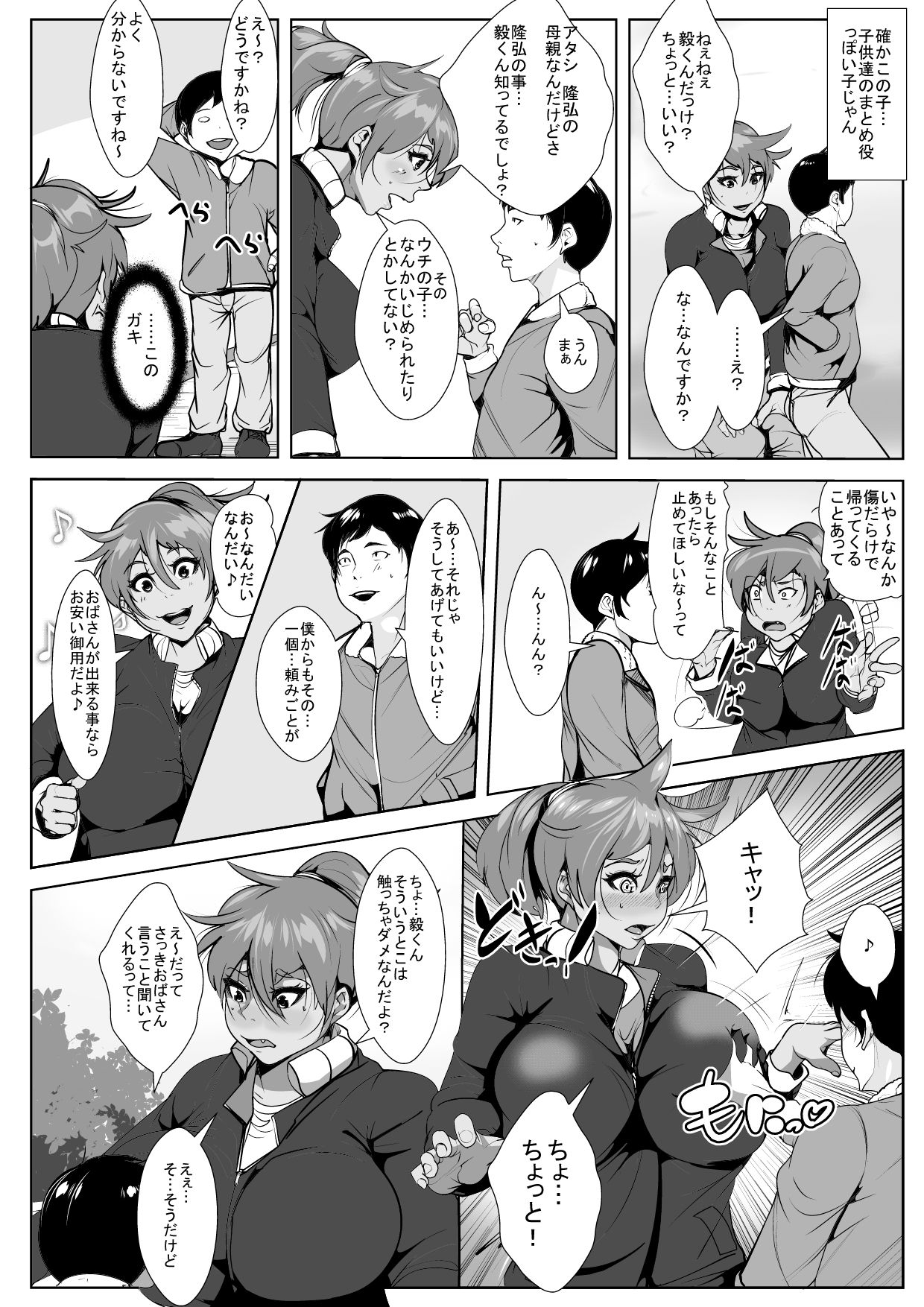 [AKYS Honpo] Musuko o Ijimeteita Kodomo ni Hahaoya ga Netorareru [Digital] page 4 full