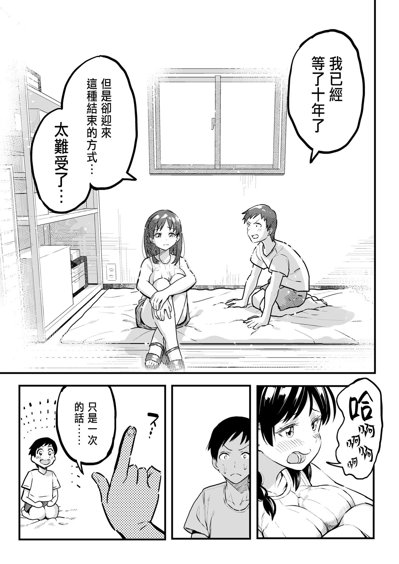[Surumenium (Taniguchi Daisuke)] Juunengo no Hachigatsu Kimi to. [CHINESE] page 22 full