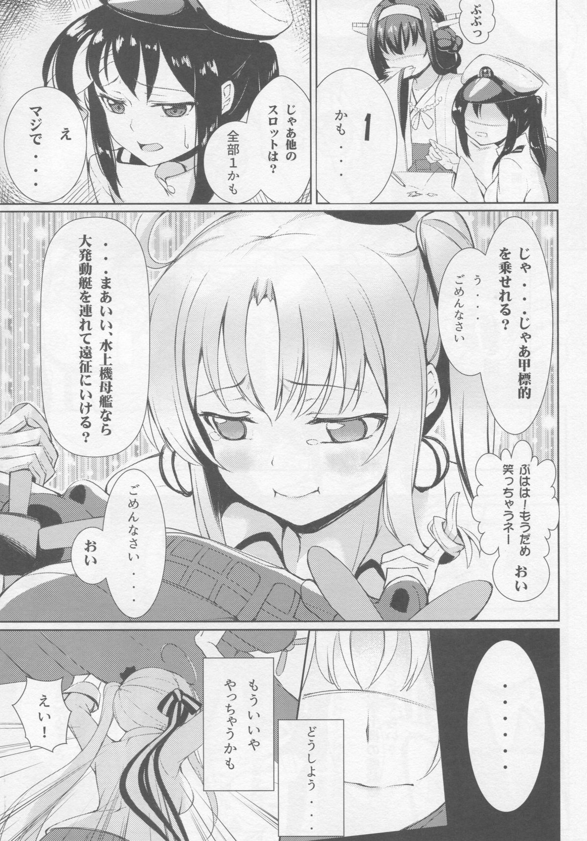 (C88) [Milkshake Work (Aka)] Employment kamo? (Kantai Collection -KanColle-) page 5 full