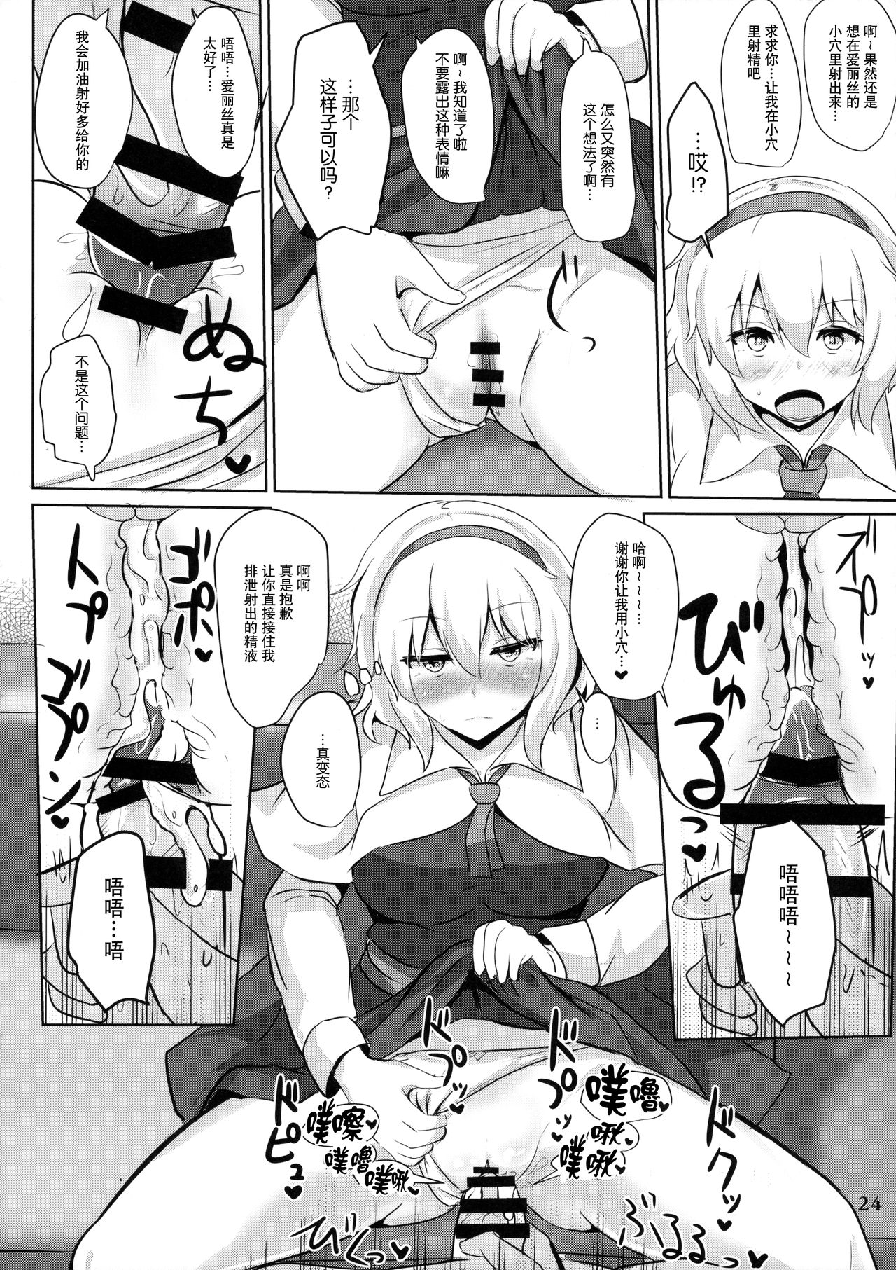 (Reitaisai 13) [Hakuginmokusei (Poshi)] Alice de Nukitai (Touhou Project)  [Chinese] [贝尔西行寺个人汉化] page 23 full