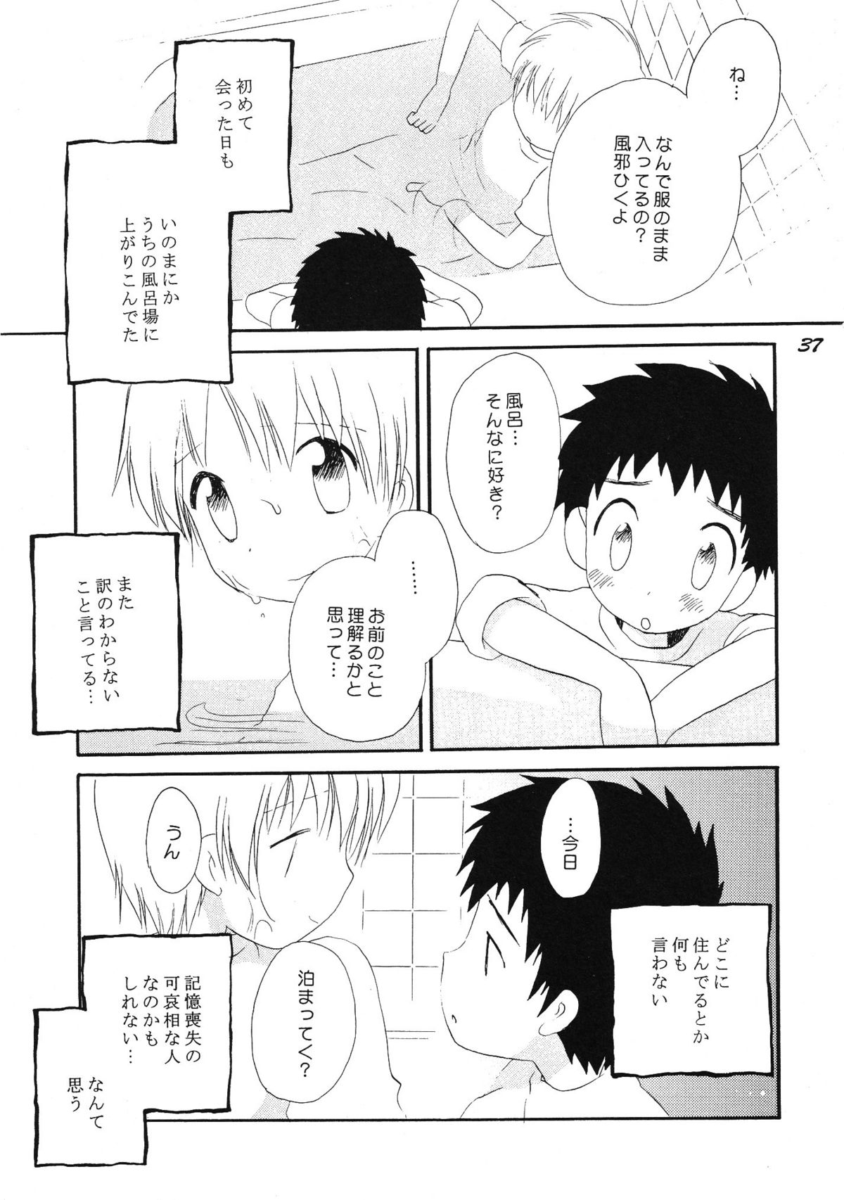 [Otokonoko Tankyuu Iinkai (Various)] Boys be delicious page 36 full