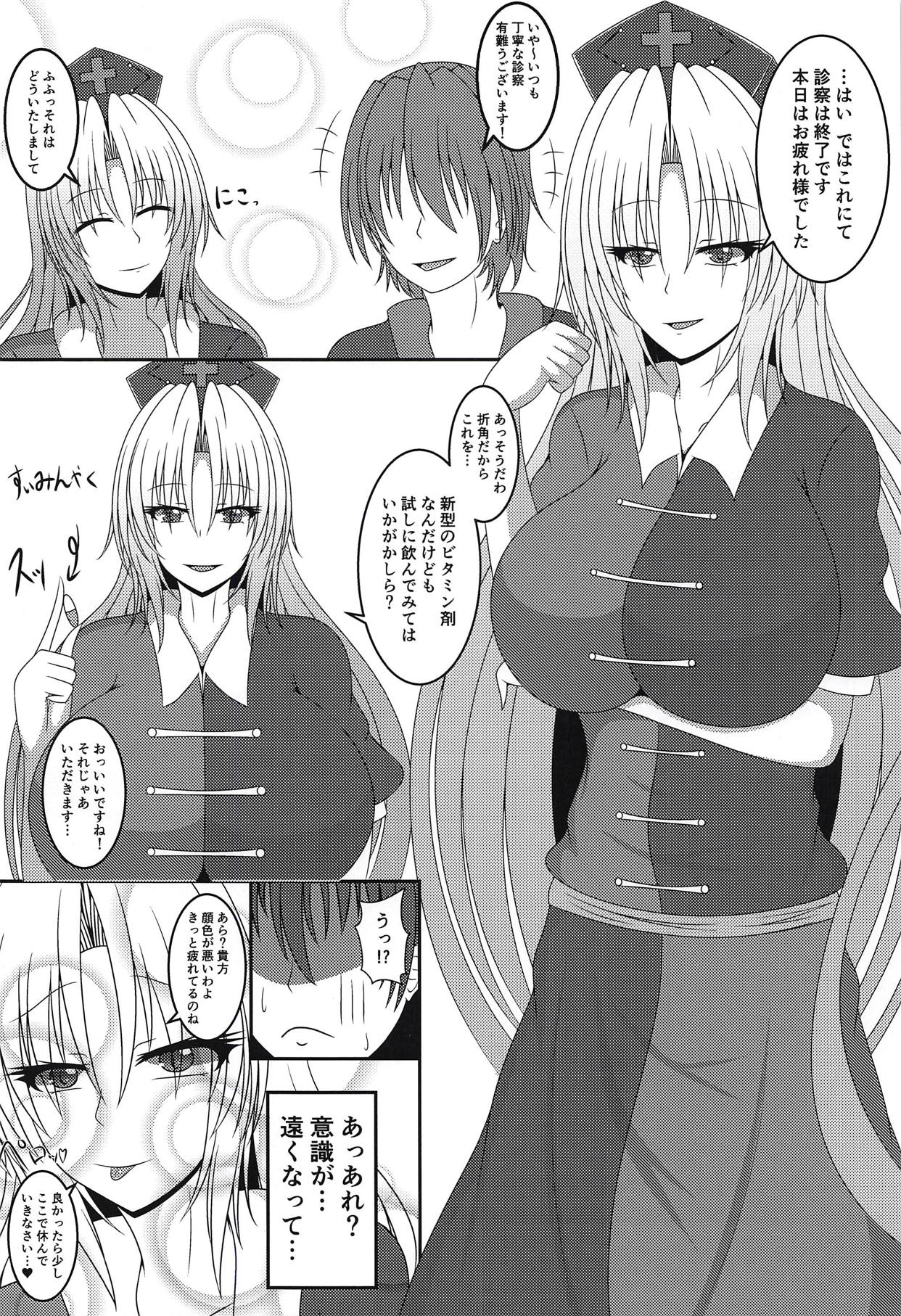 (Reitaisai 15) [Futeikei Zenzai (Zentam)] Eirin no Oppai Seigangu ni Sareru Hon (Touhou Project) page 3 full