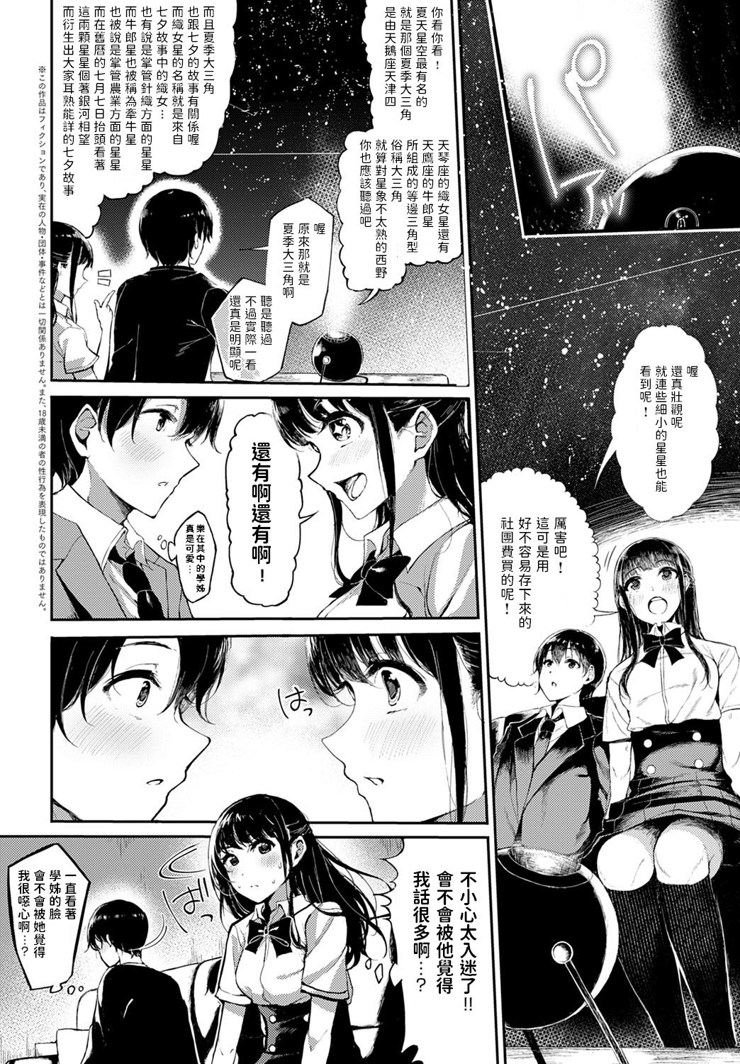 [Otokura Ringo] Seisai no Serenade - Starlight Serenade (COMIC Anthurium 2020-03) [Chinese] [Digital] page 2 full