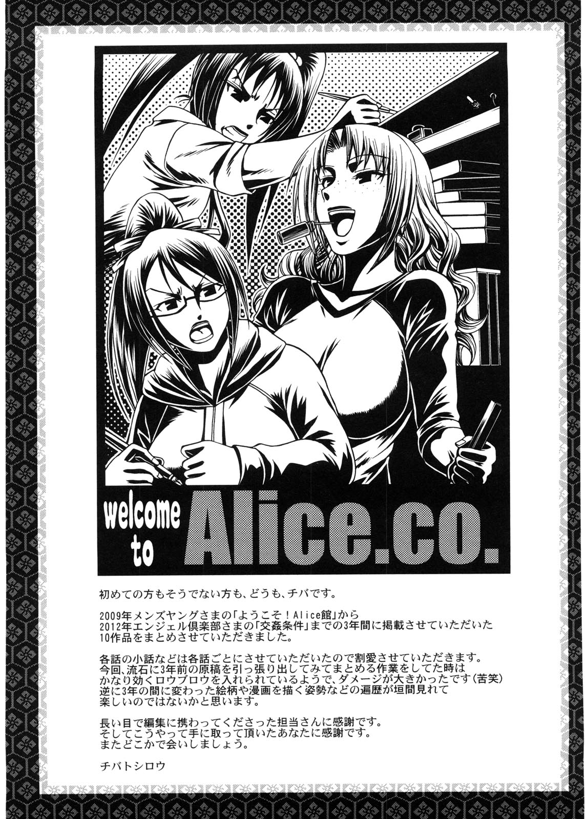 [Chiba Toshirou] Koushoku Glamorous page 188 full