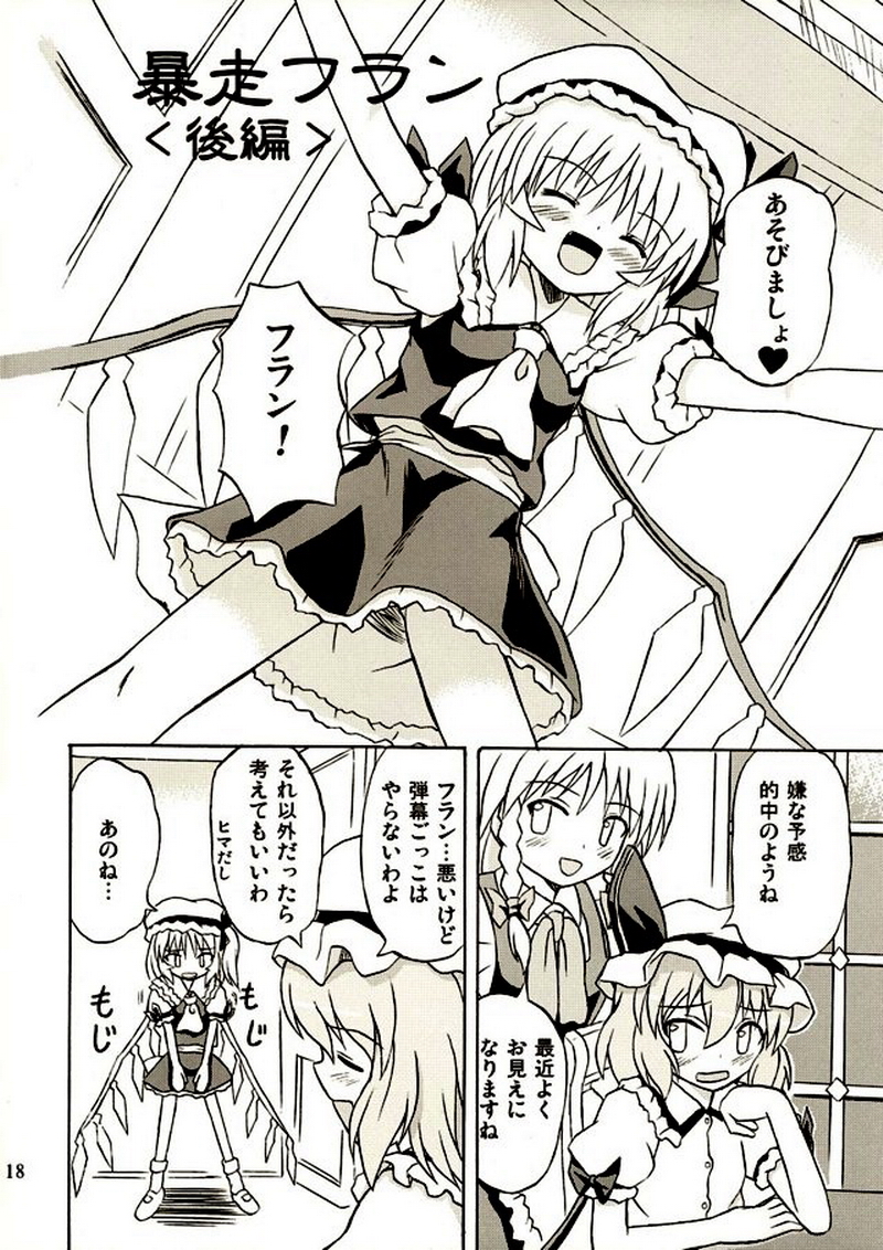 (Reitaisai 2) [Takakuya (Takaku Toshihiko)] Touhou Youjo Ranbu 2 (Touhou Project) page 17 full