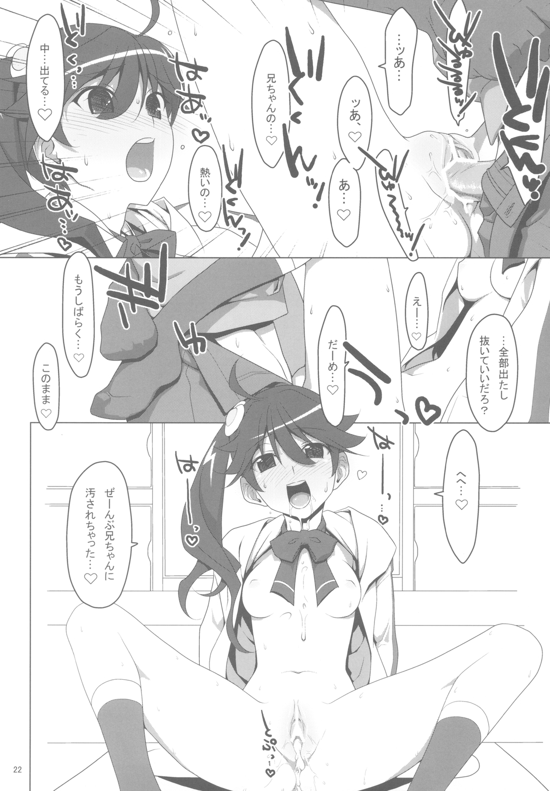 (C78) [TIES (Takei Ooki)] Makasete! FireSisters★ (Bakemonogatari) page 22 full