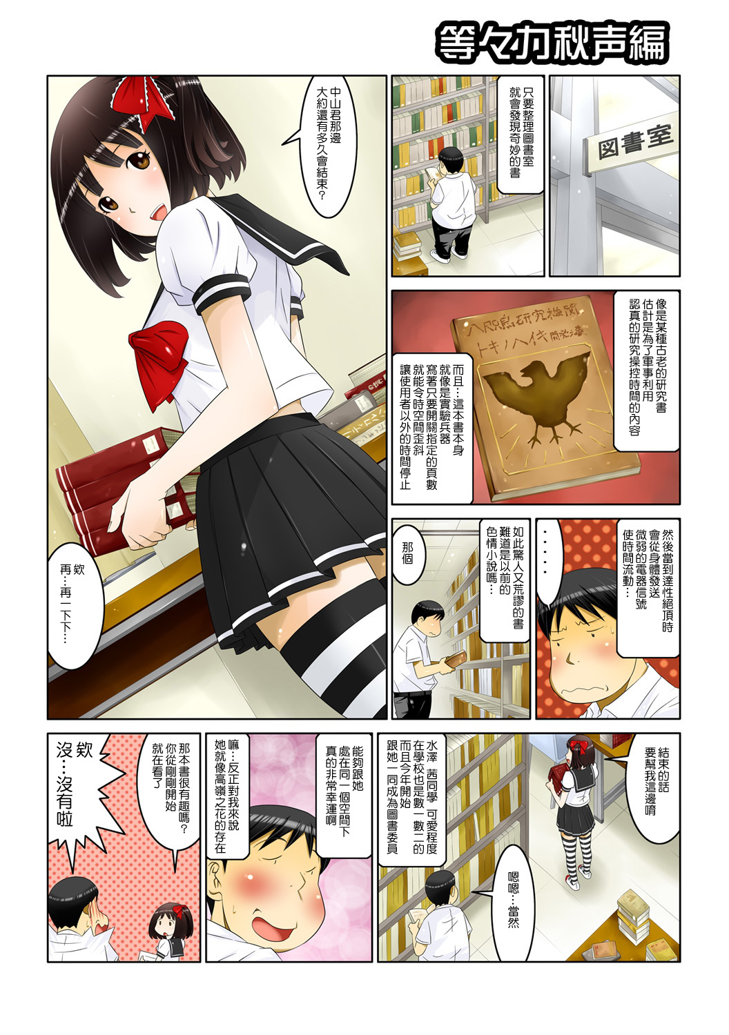 [Anthology] Tome Hame! ~Jikan o Tomete Mondari Hametari~ [Chinese] [Den個人漢化] [Digital] page 3 full