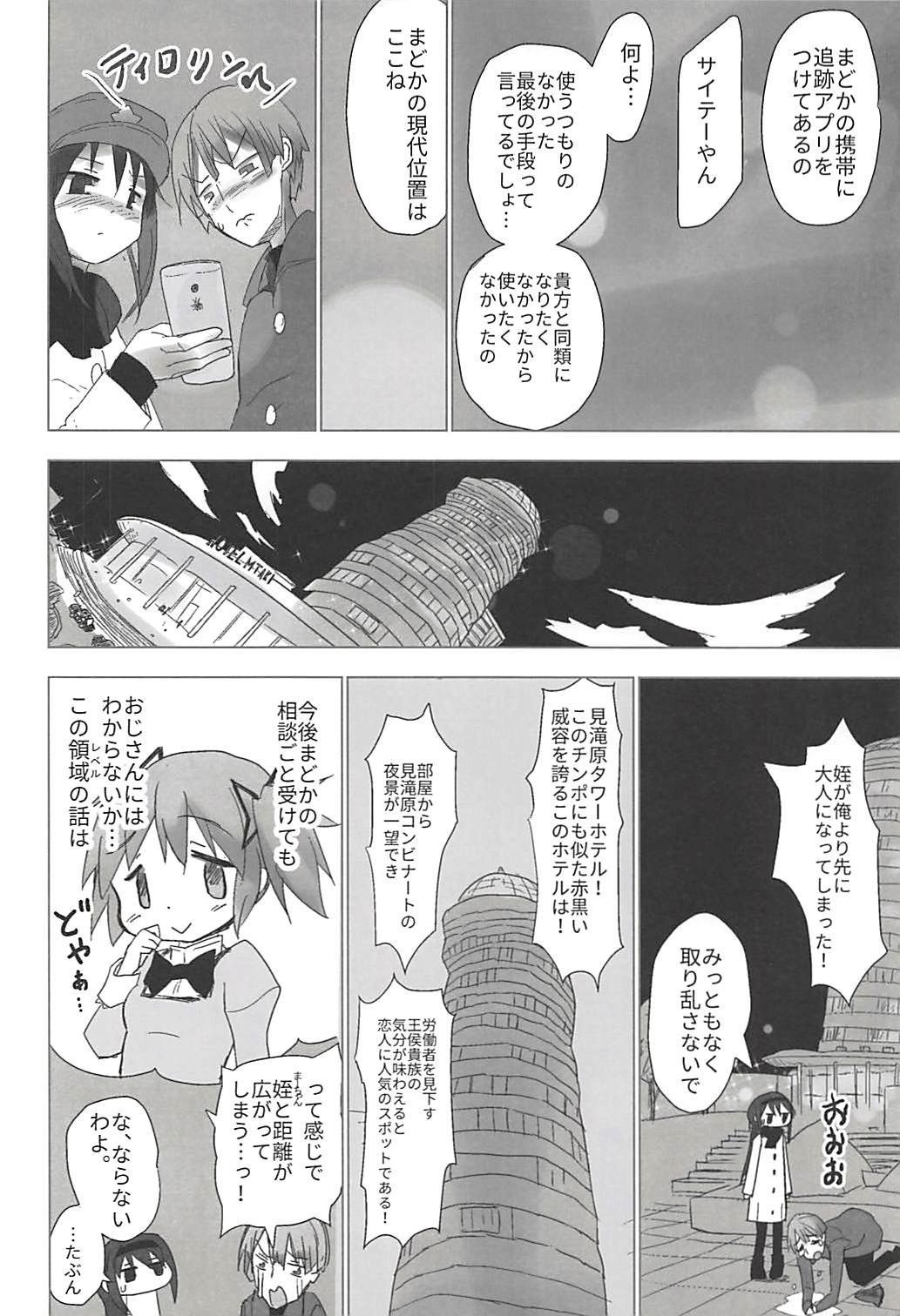 (C91) [■■■tanpopo■■■ (Anshin Mama)] Madoka no Homu ga Oji-san ni Shiotaiou Shitekuru (Puella Magi Madoka Magica) page 13 full