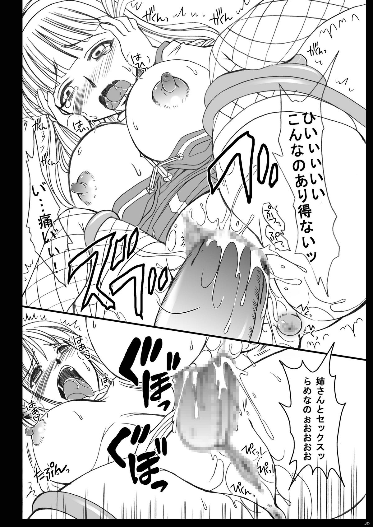 (C79) [Hijouguchi (Darkside-G, Tei-Oh-K-Takamuro)] Futanari Splendid F02 (Ragnarok Online) page 20 full