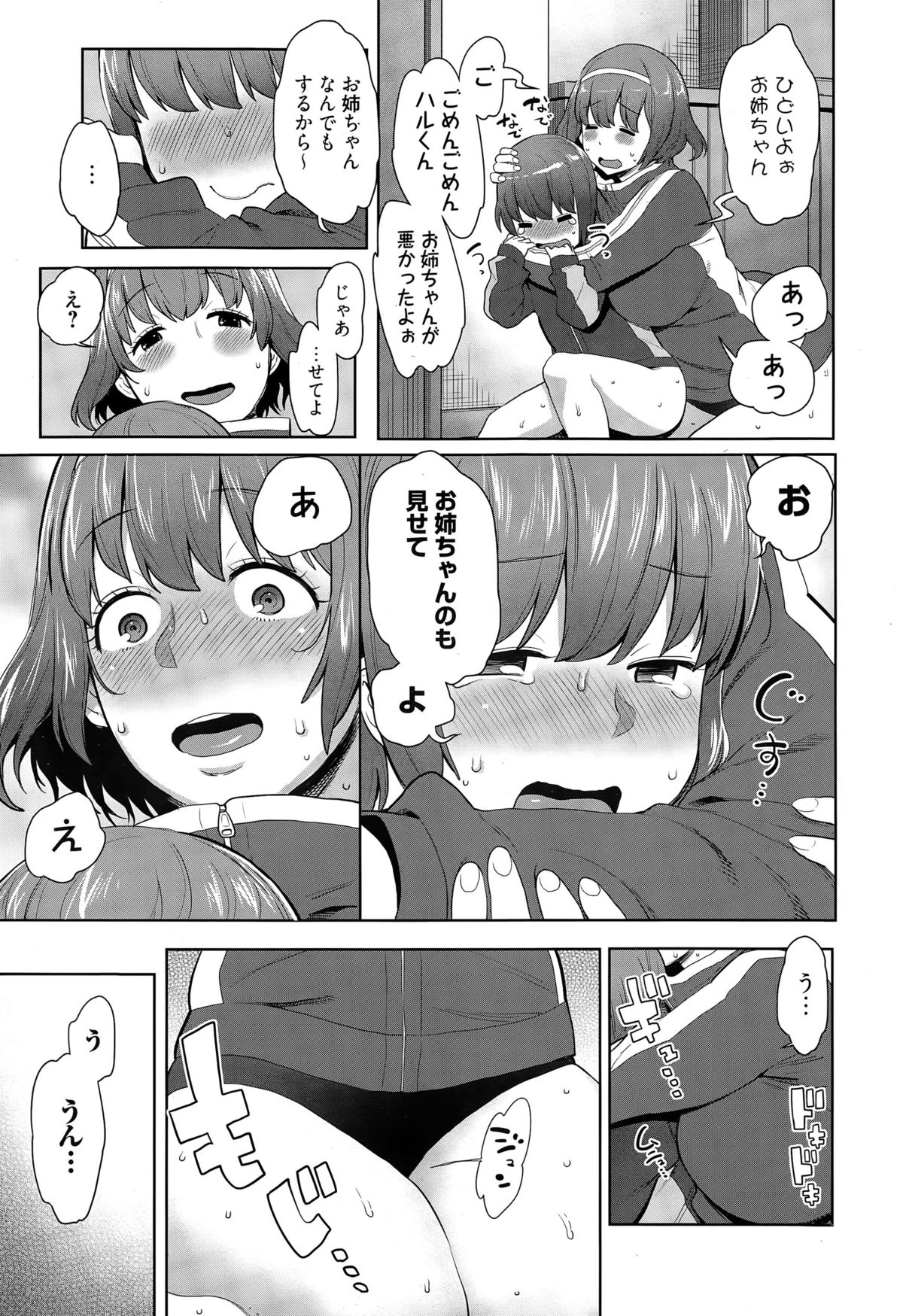 [Agata] Asedaku One Shota Diet (Manga Bangaichi 2015-05) page 11 full