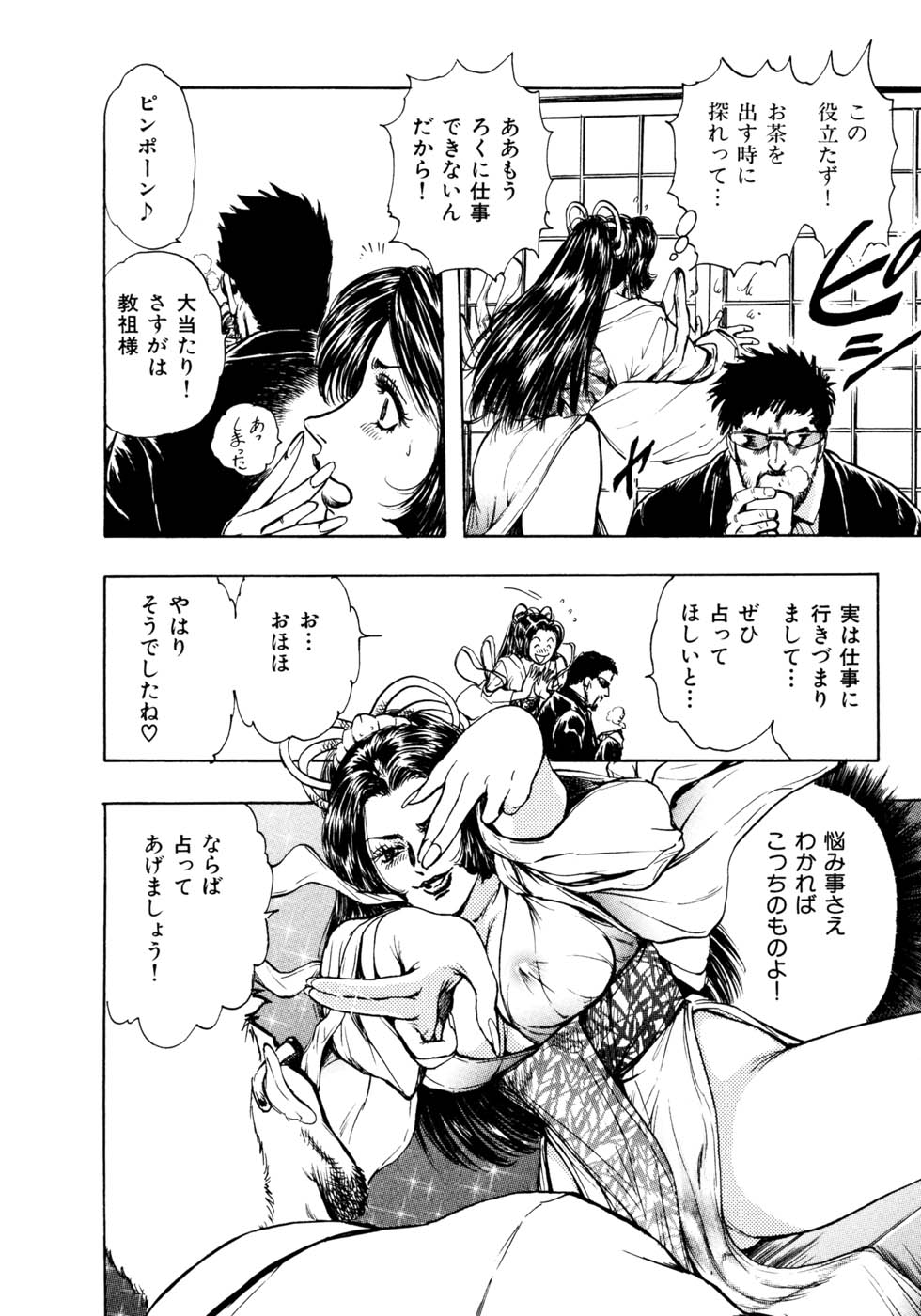 Kouichi Takada - Man New Heart Too Ya Be Jean page 46 full