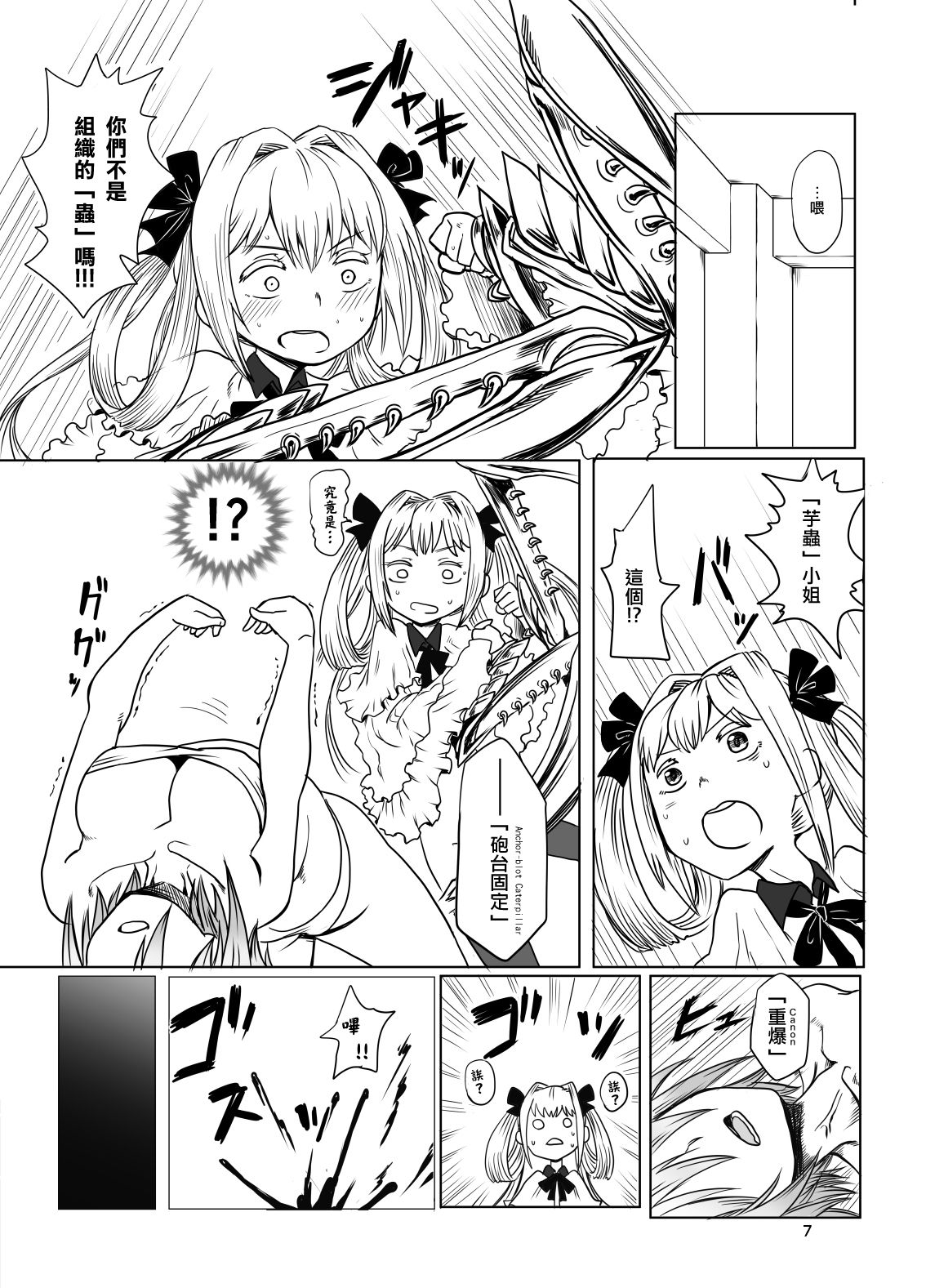 [Ikasumiya (Uchuu Ika)] Kamakiri no Osu (Caterpillar) [Chinese] [瑞树汉化组] [Digital] page 8 full