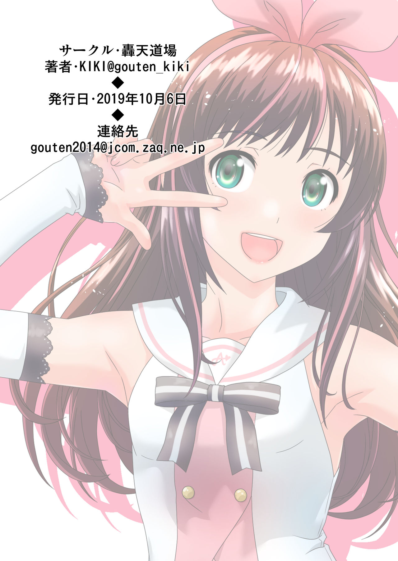 [Gouten Doujou (KIKI)] Cosplay Otokonoko to Marumaru! (Kizuna Ai) [Digital] page 20 full